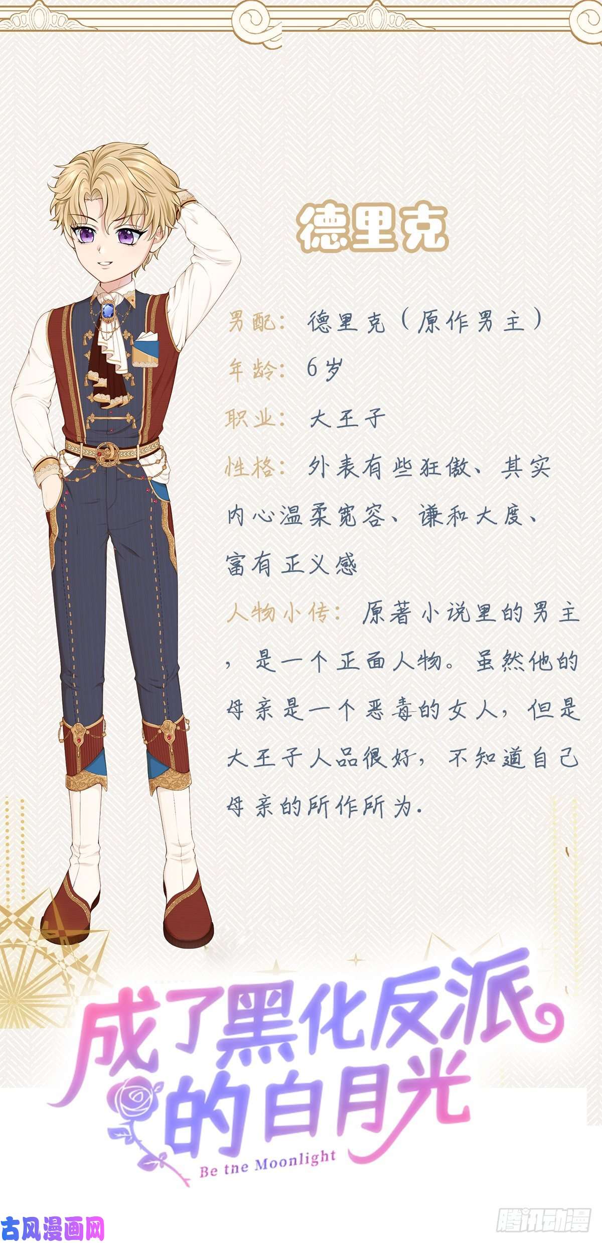 成了黑化反派的白月光人设