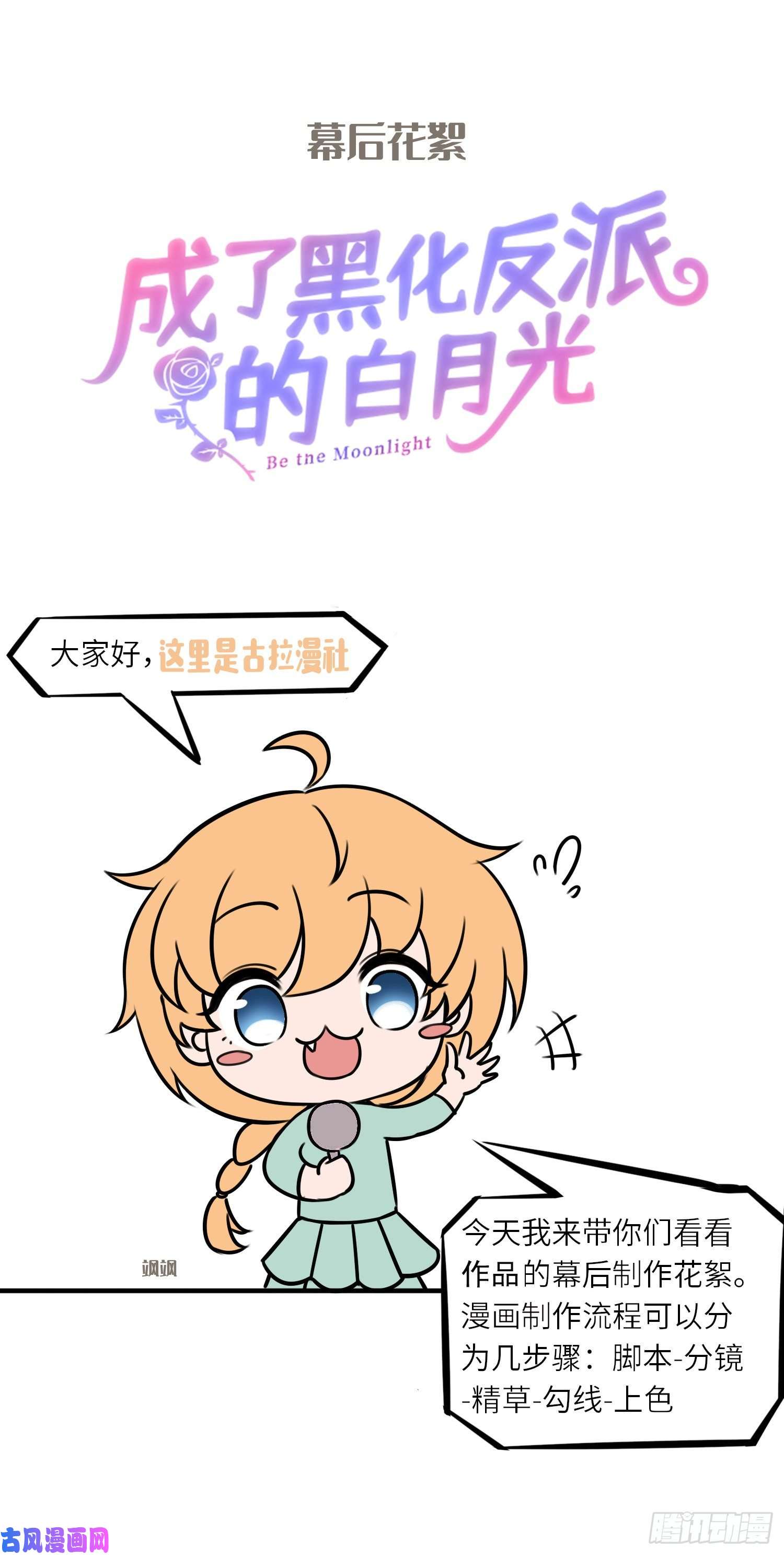 成了黑化反派的白月光花絮