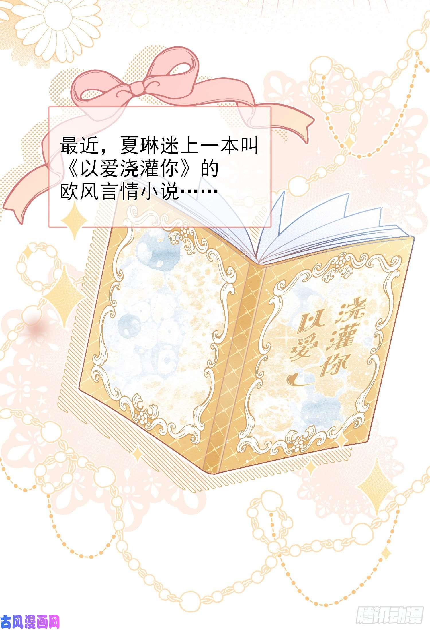 成了黑化反派的白月光第12话我成了炮灰女配？
