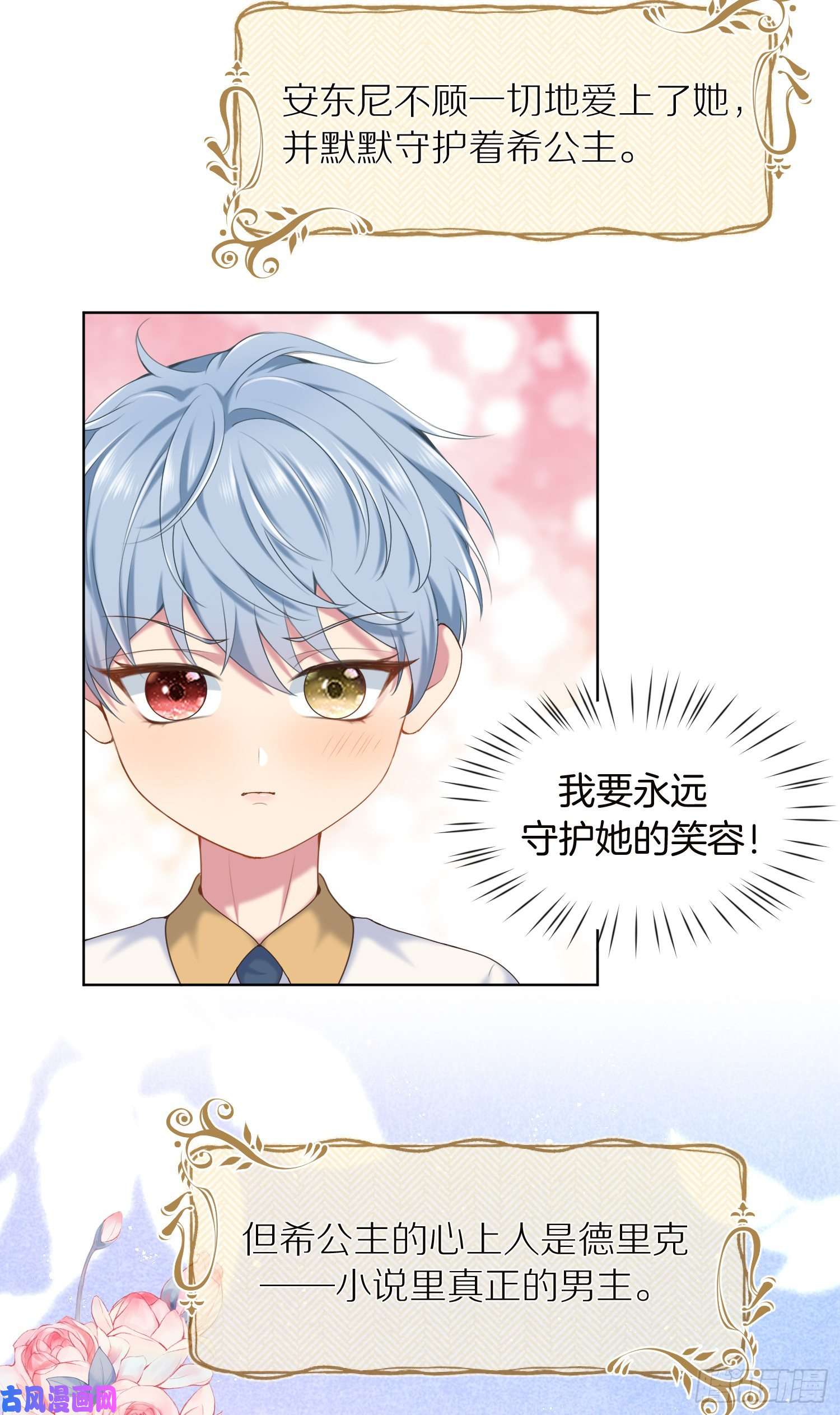 成了黑化反派的白月光第12话我成了炮灰女配？