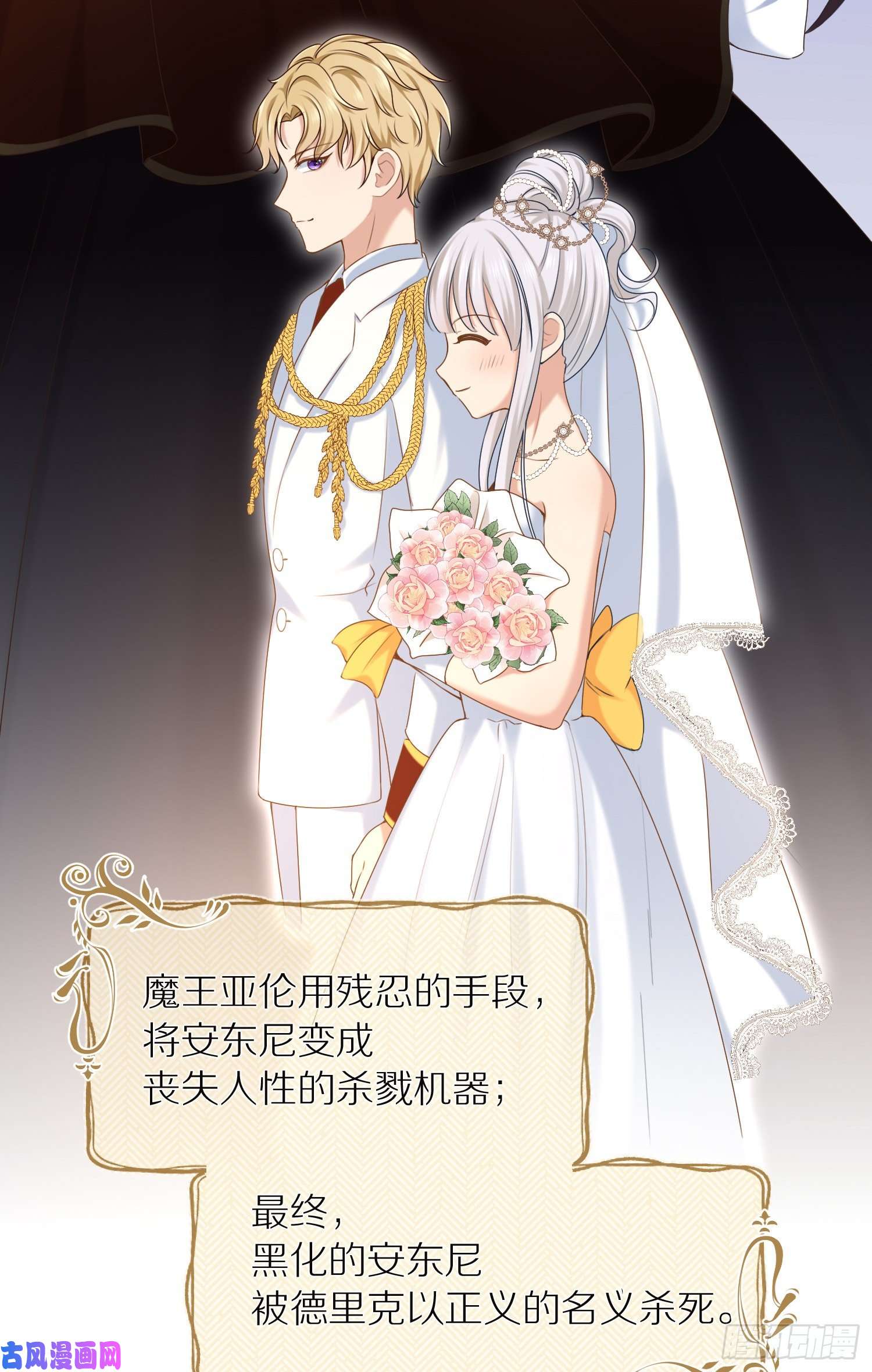 成了黑化反派的白月光第12话我成了炮灰女配？