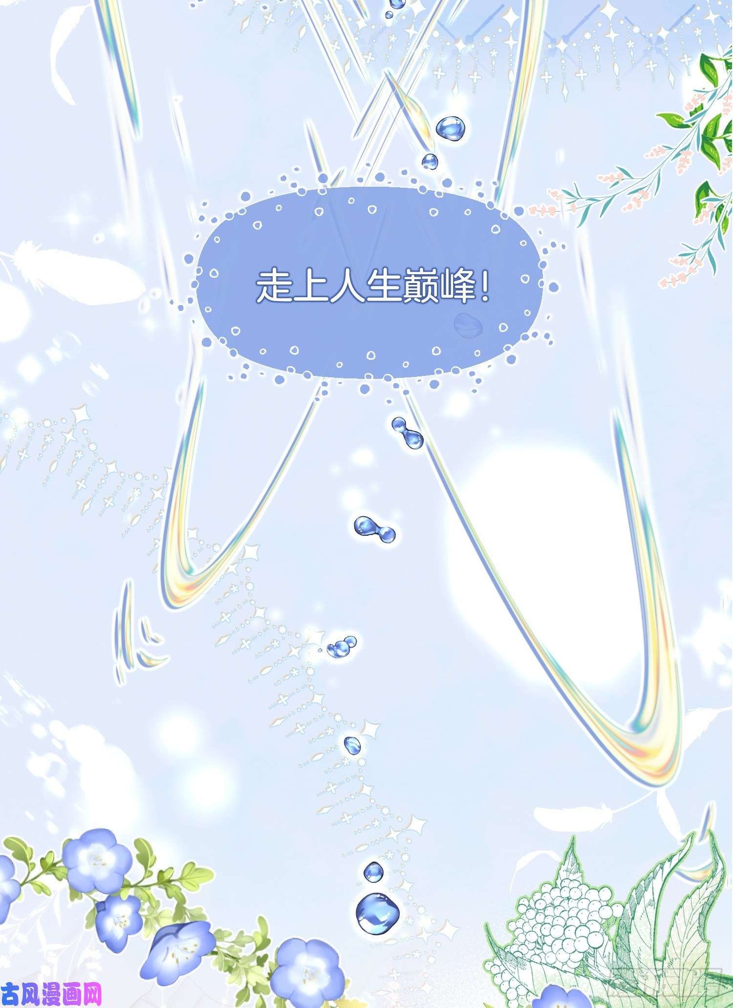 成了黑化反派的白月光第12话我成了炮灰女配？