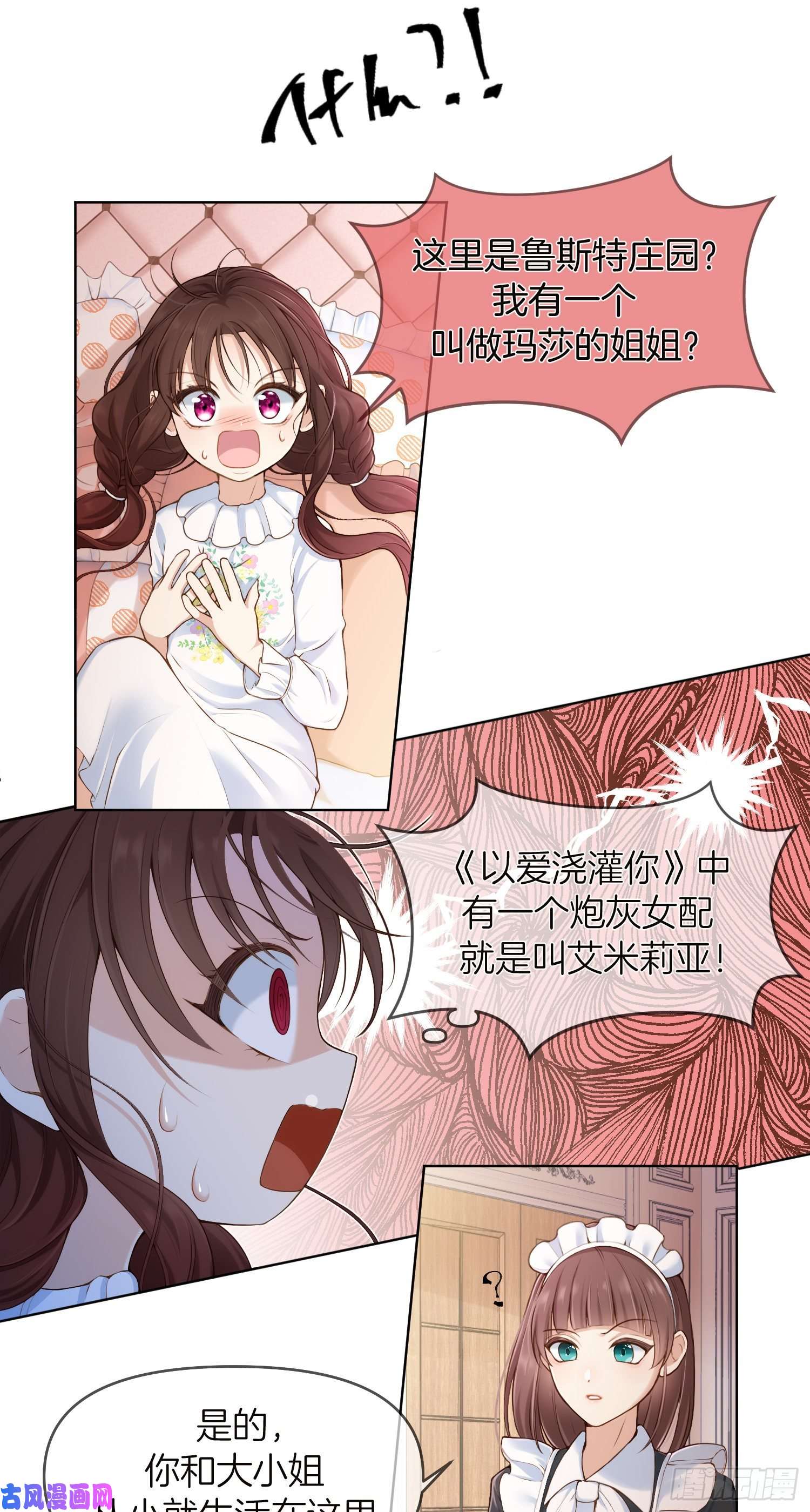 成了黑化反派的白月光第12话我成了炮灰女配？