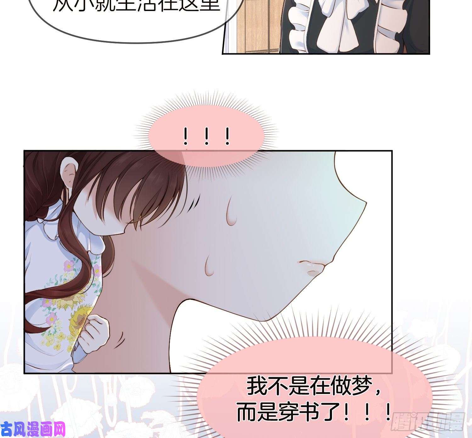 成了黑化反派的白月光第12话我成了炮灰女配？