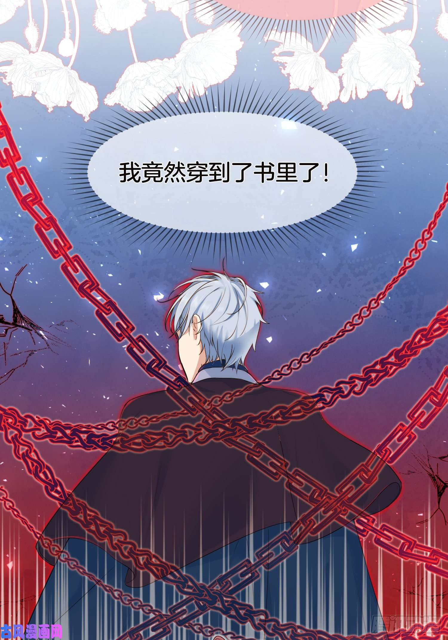 成了黑化反派的白月光第12话我成了炮灰女配？