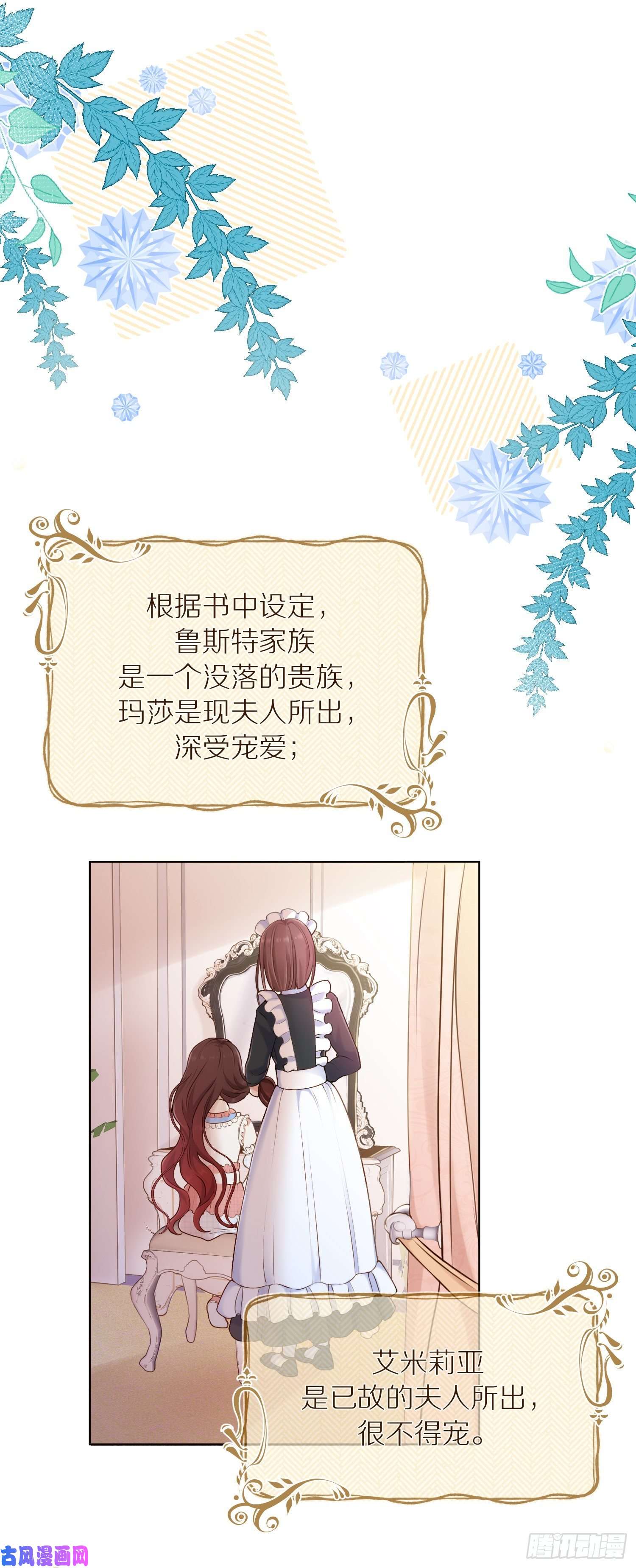 成了黑化反派的白月光第12话我成了炮灰女配？