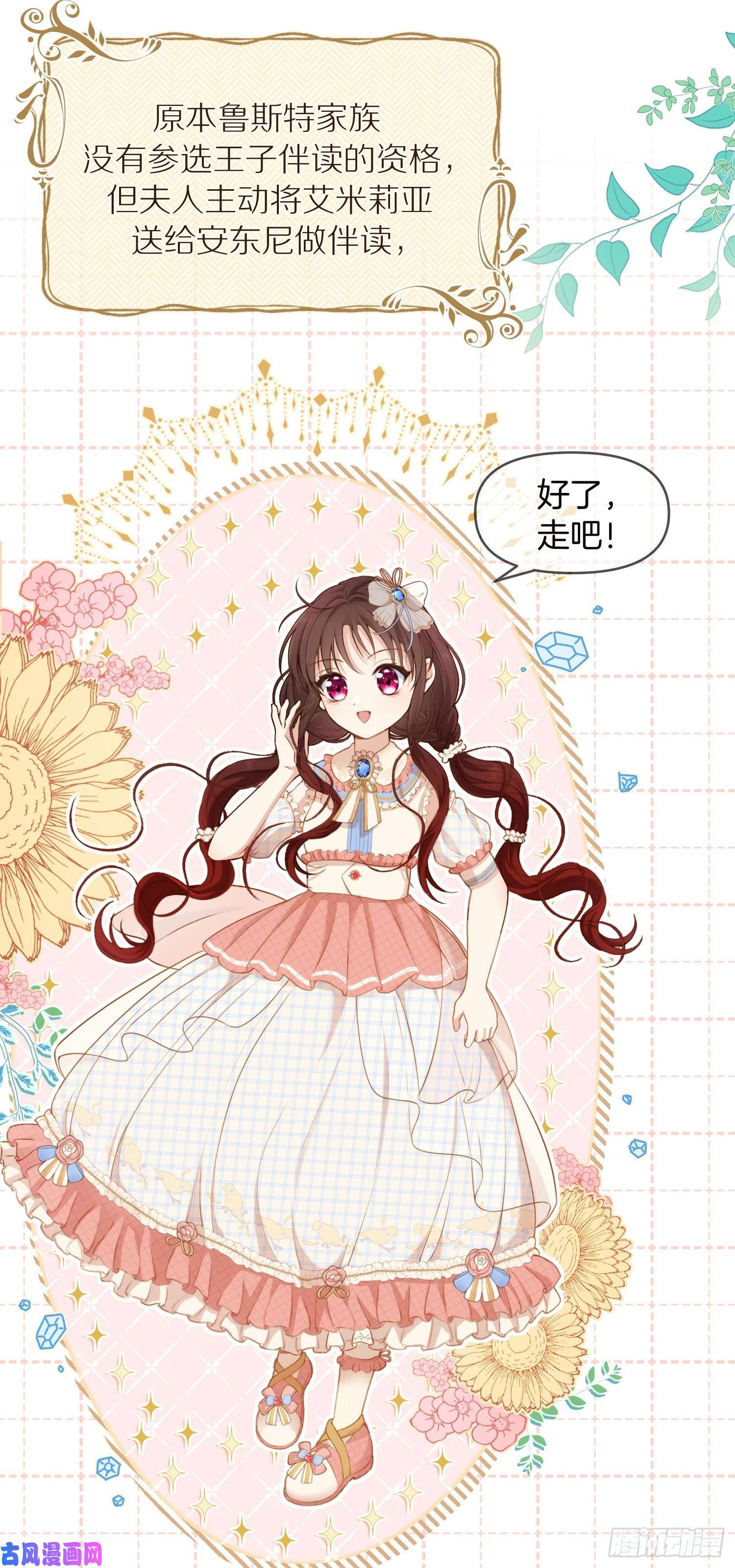 成了黑化反派的白月光第12话我成了炮灰女配？
