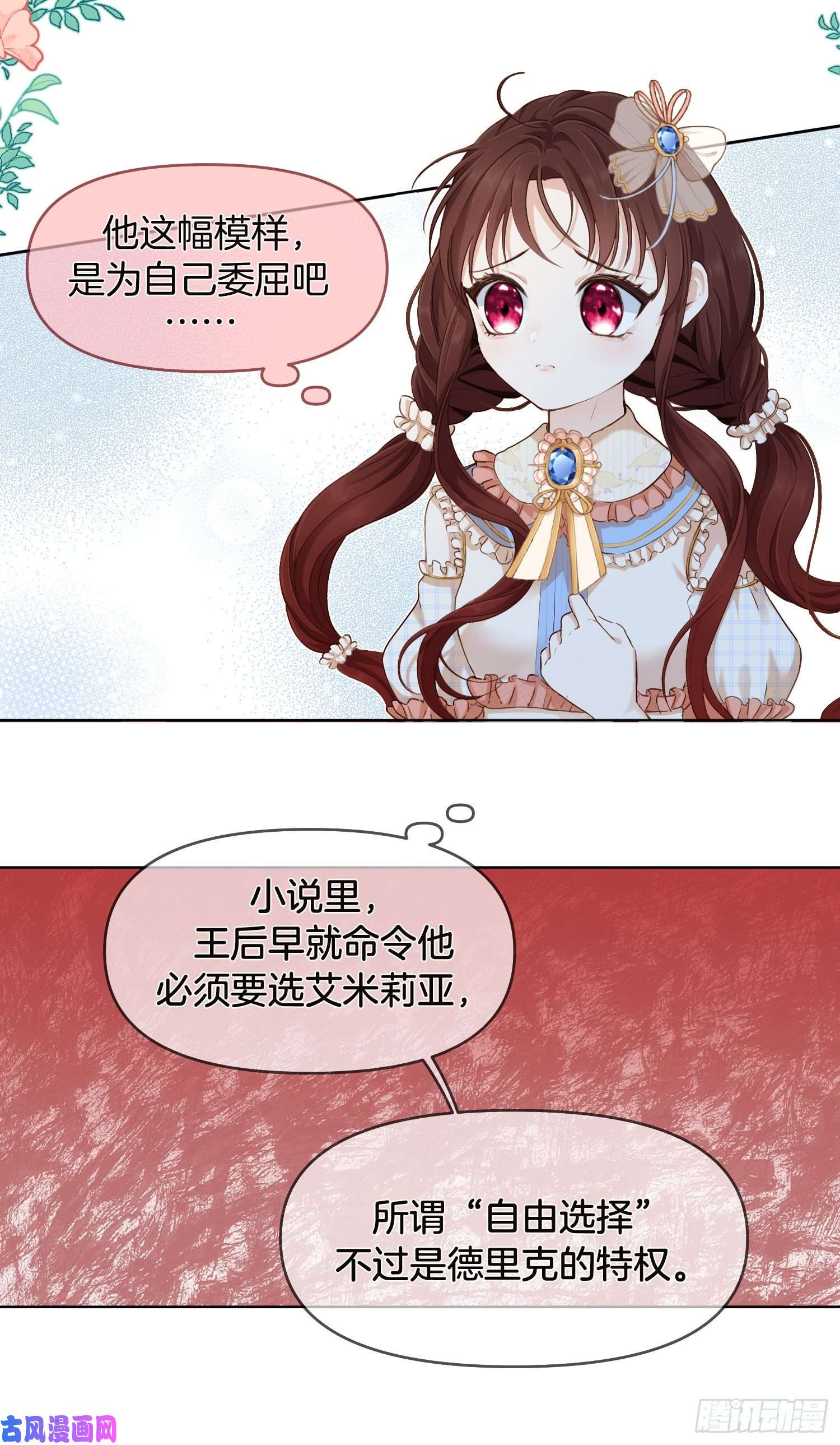 成了黑化反派的白月光第12话我成了炮灰女配？