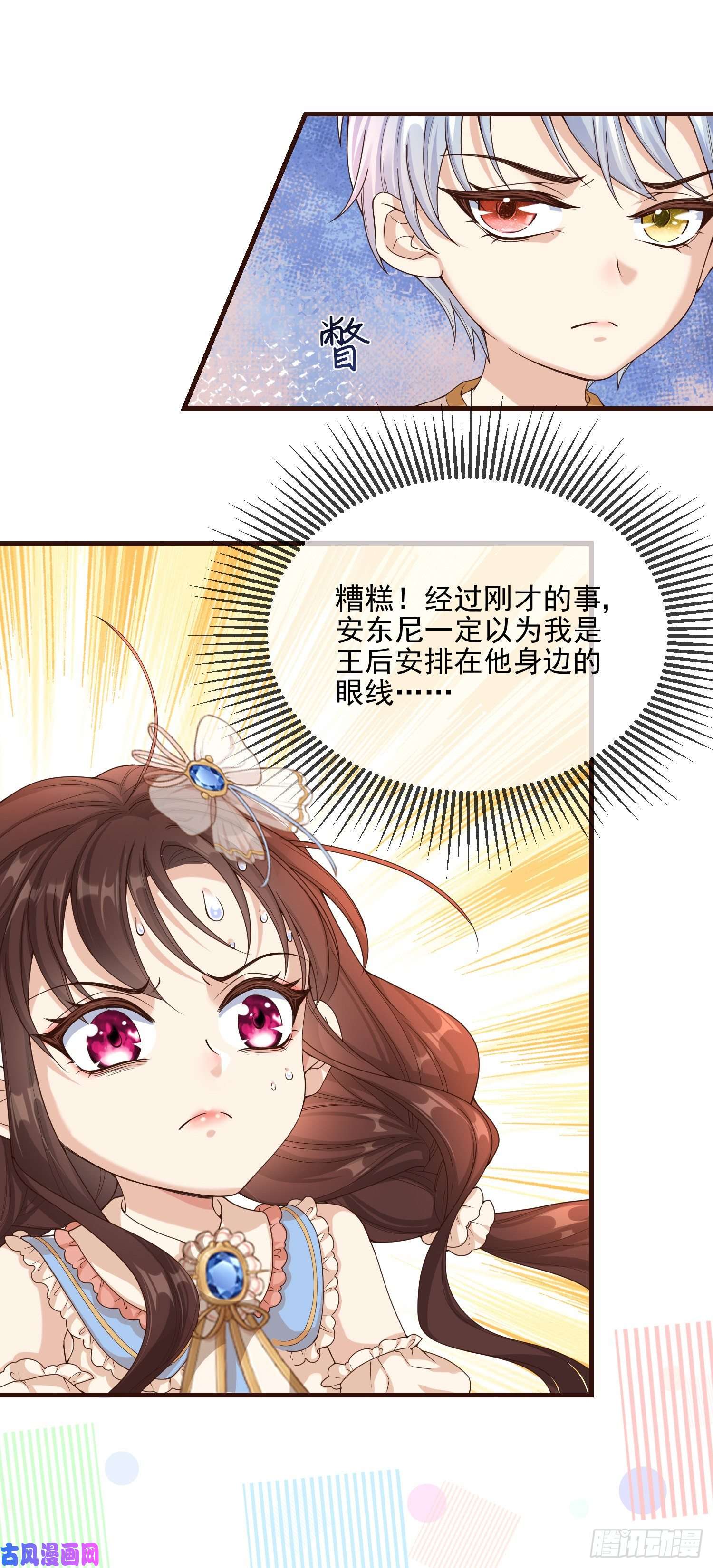 成了黑化反派的白月光第3话一起睡觉觉