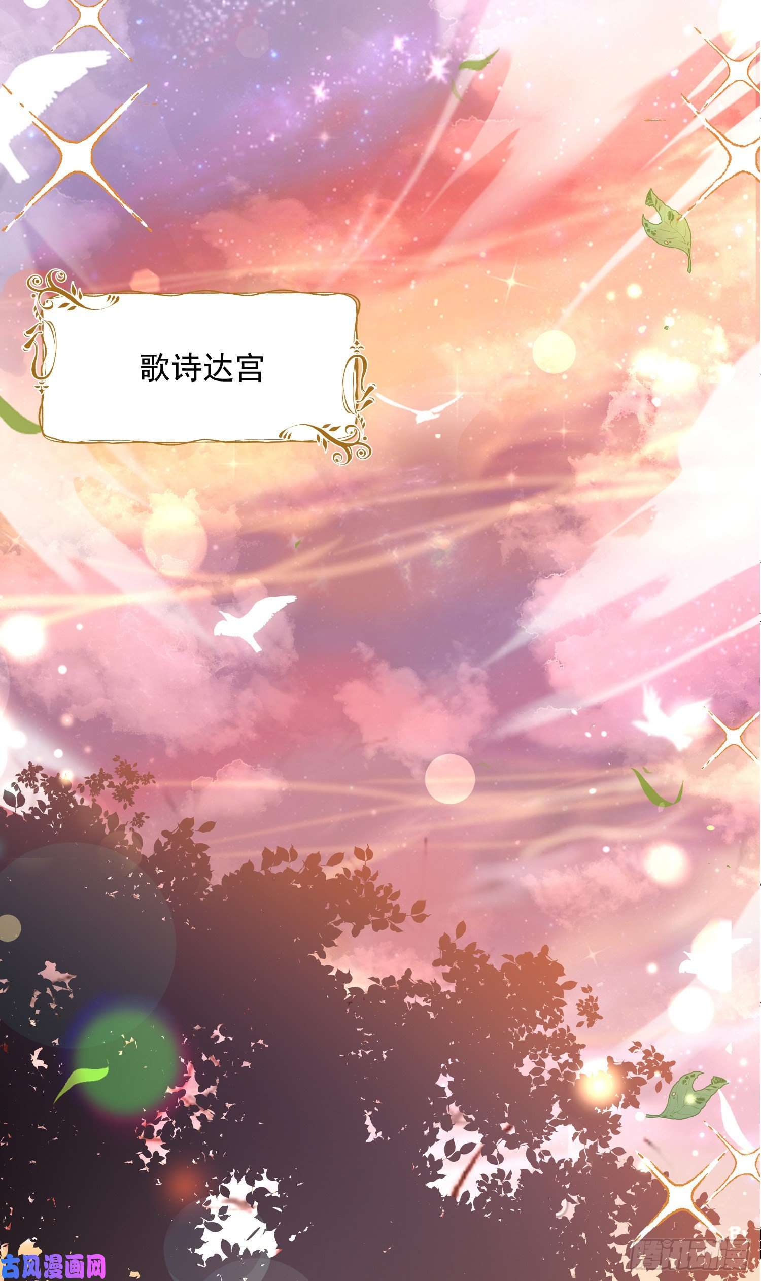 成了黑化反派的白月光第3话一起睡觉觉