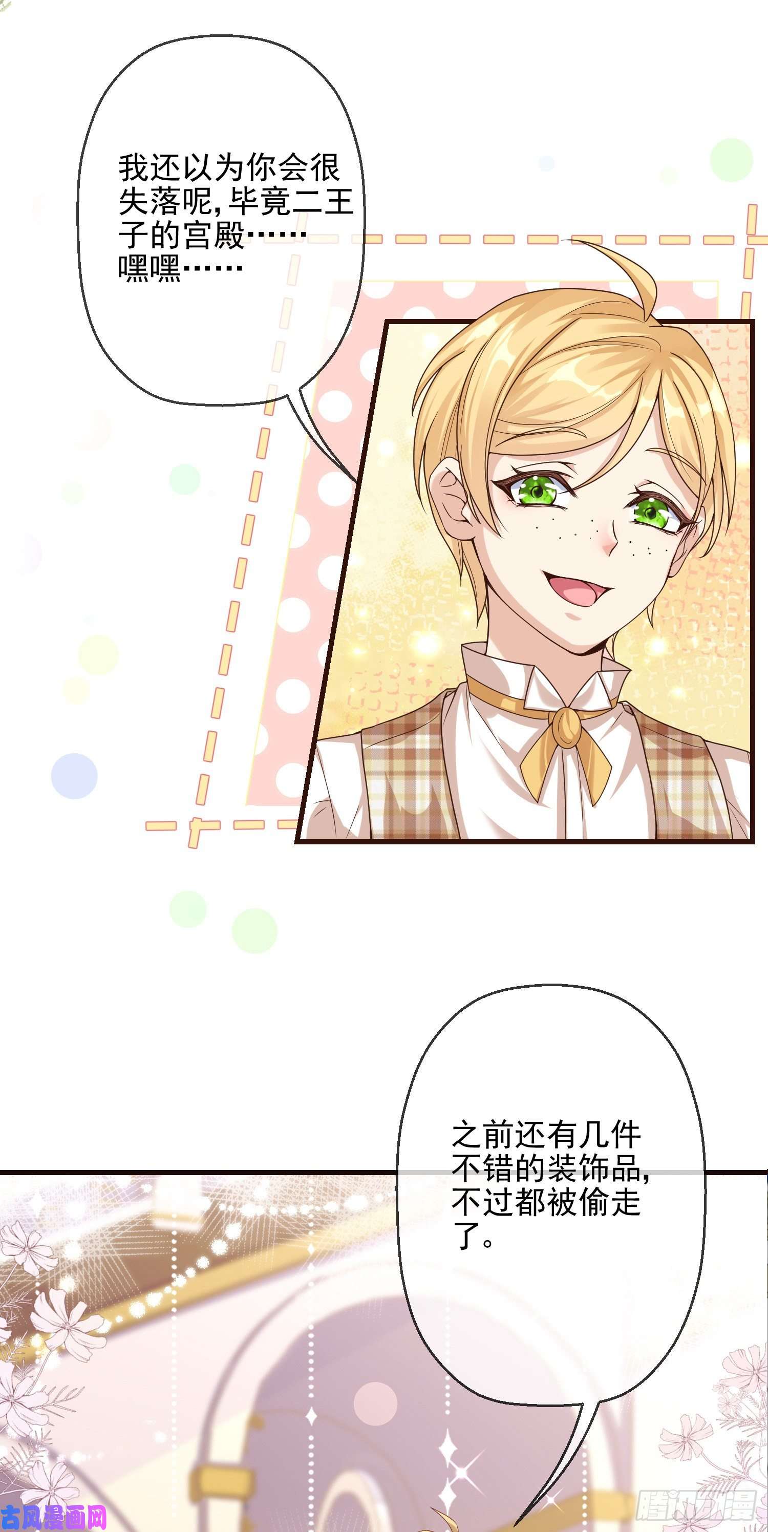成了黑化反派的白月光第3话一起睡觉觉
