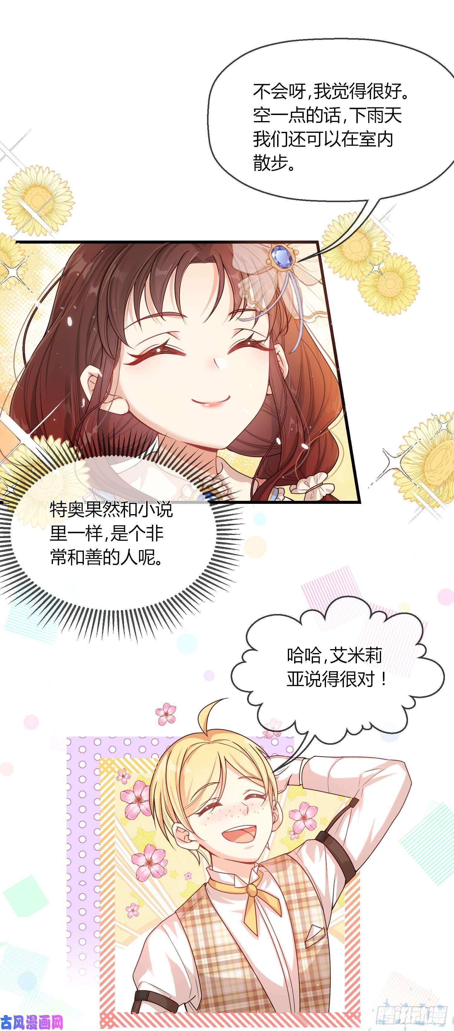 成了黑化反派的白月光第3话一起睡觉觉