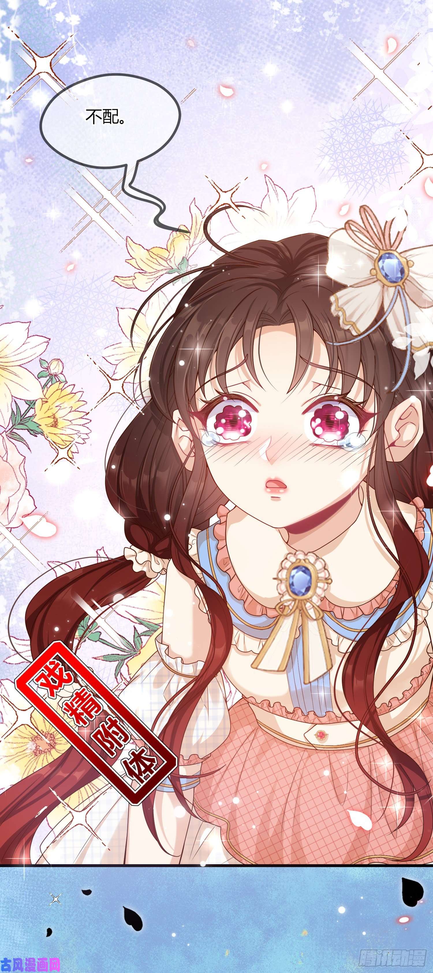 成了黑化反派的白月光第3话一起睡觉觉