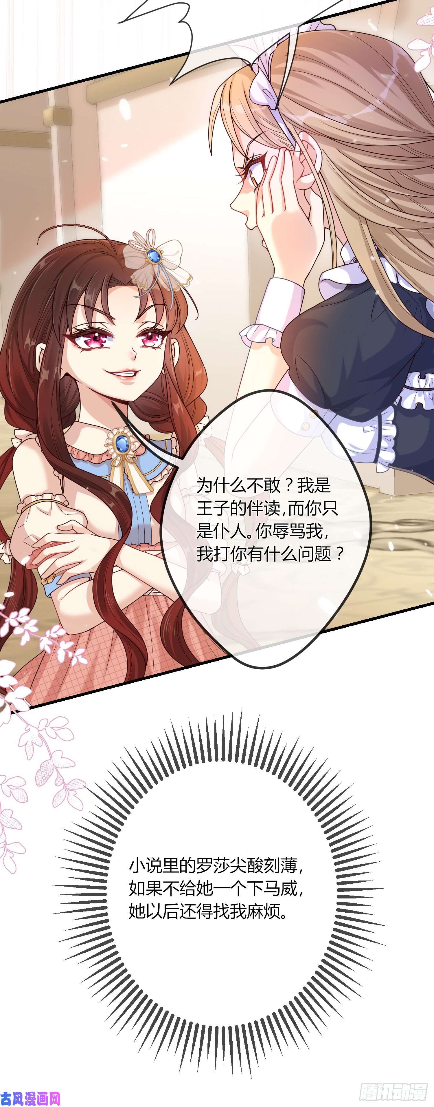 成了黑化反派的白月光第3话一起睡觉觉