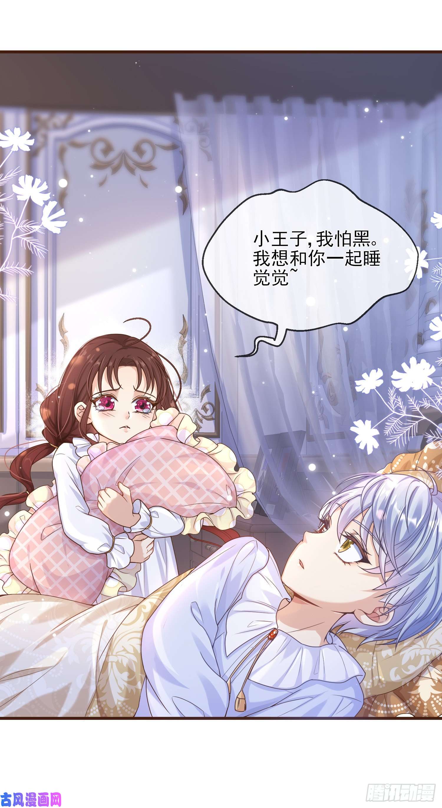 成了黑化反派的白月光第3话一起睡觉觉