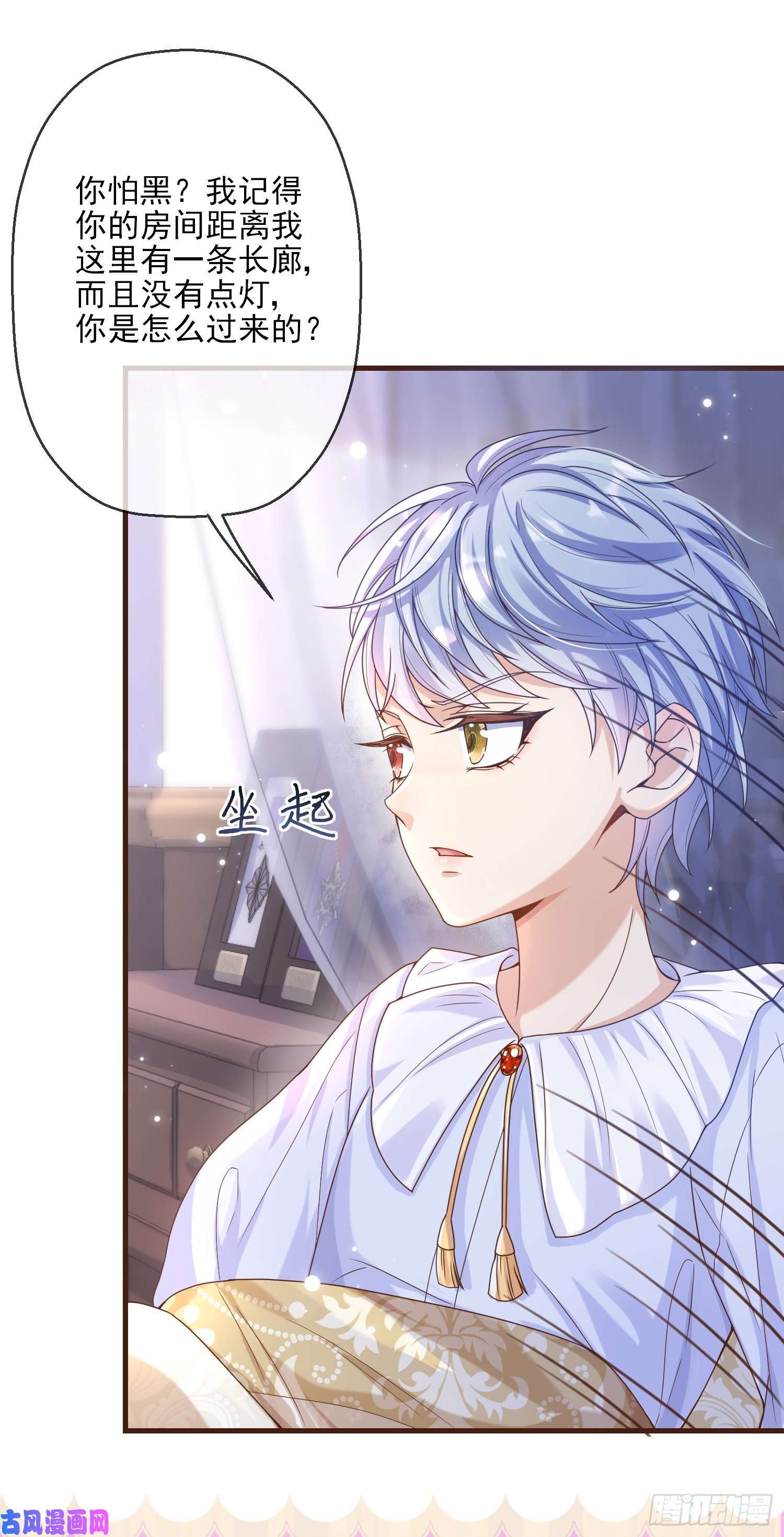 成了黑化反派的白月光第3话一起睡觉觉
