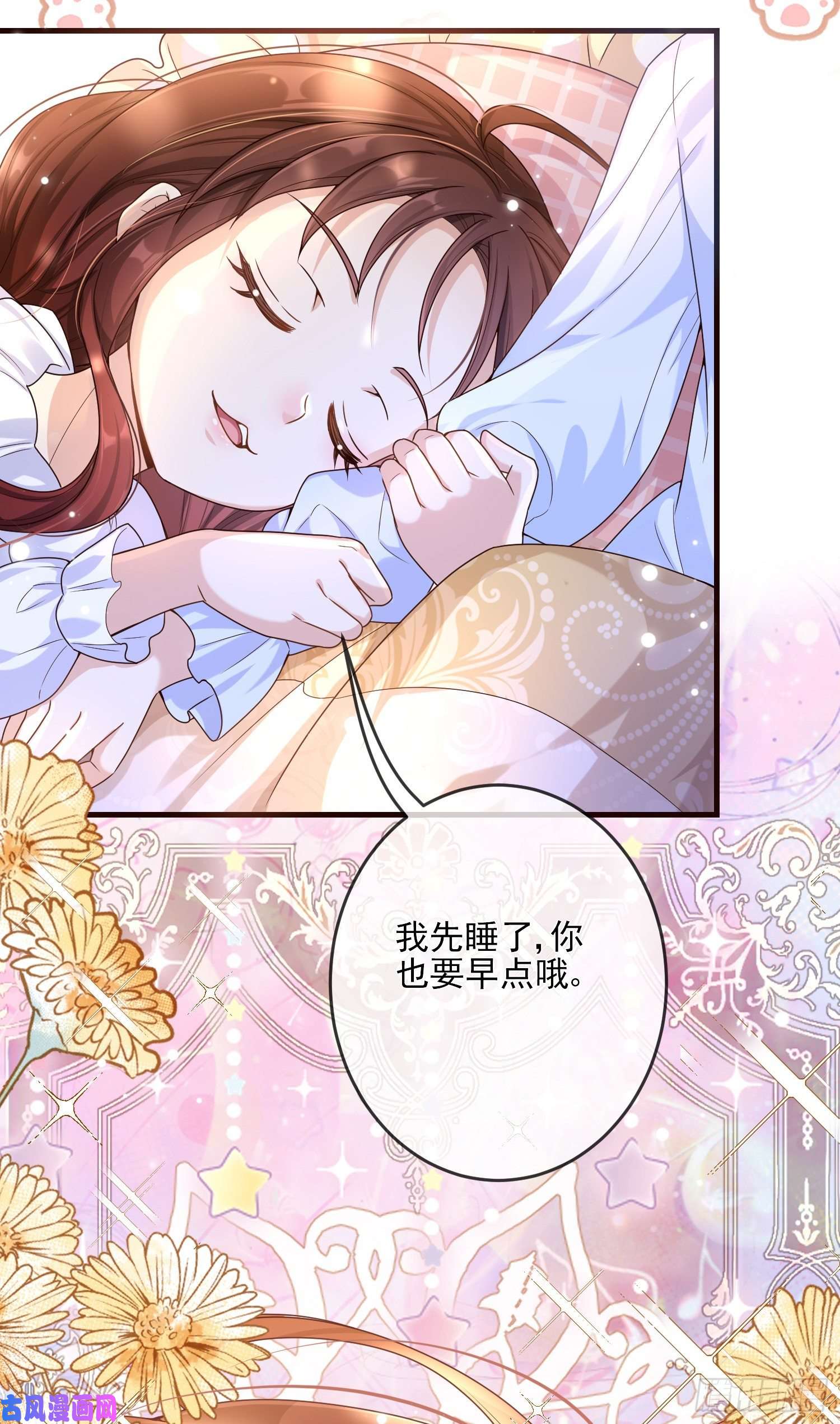 成了黑化反派的白月光第3话一起睡觉觉