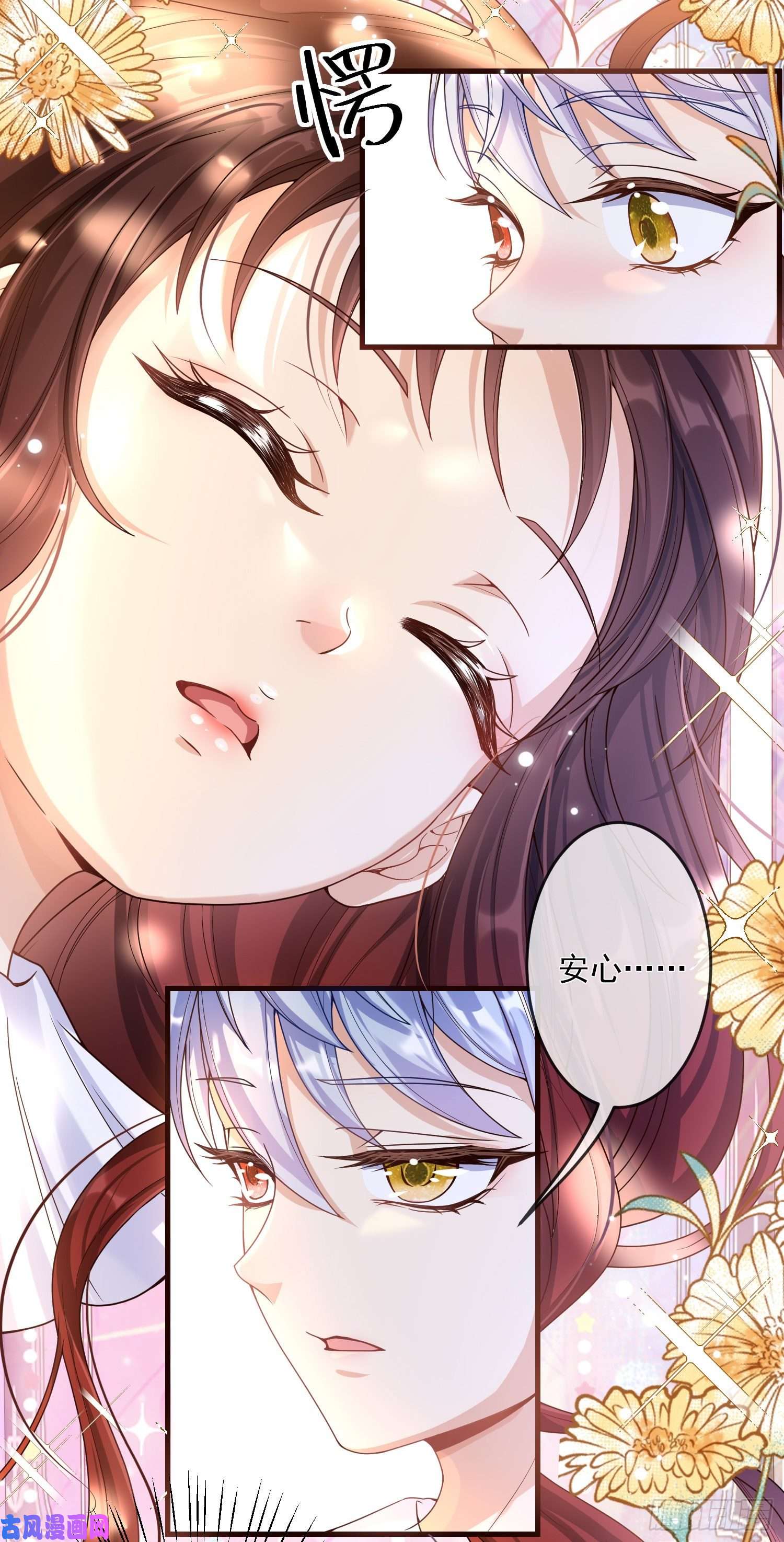 成了黑化反派的白月光第3话一起睡觉觉