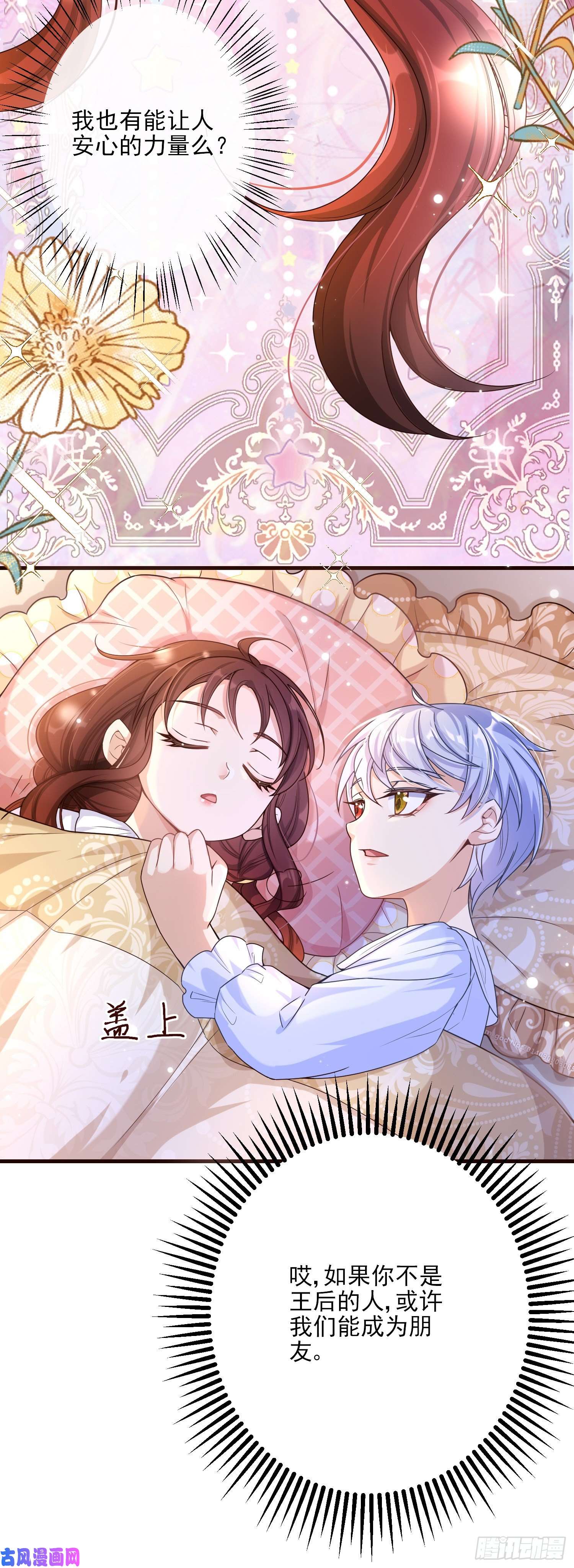 成了黑化反派的白月光第3话一起睡觉觉