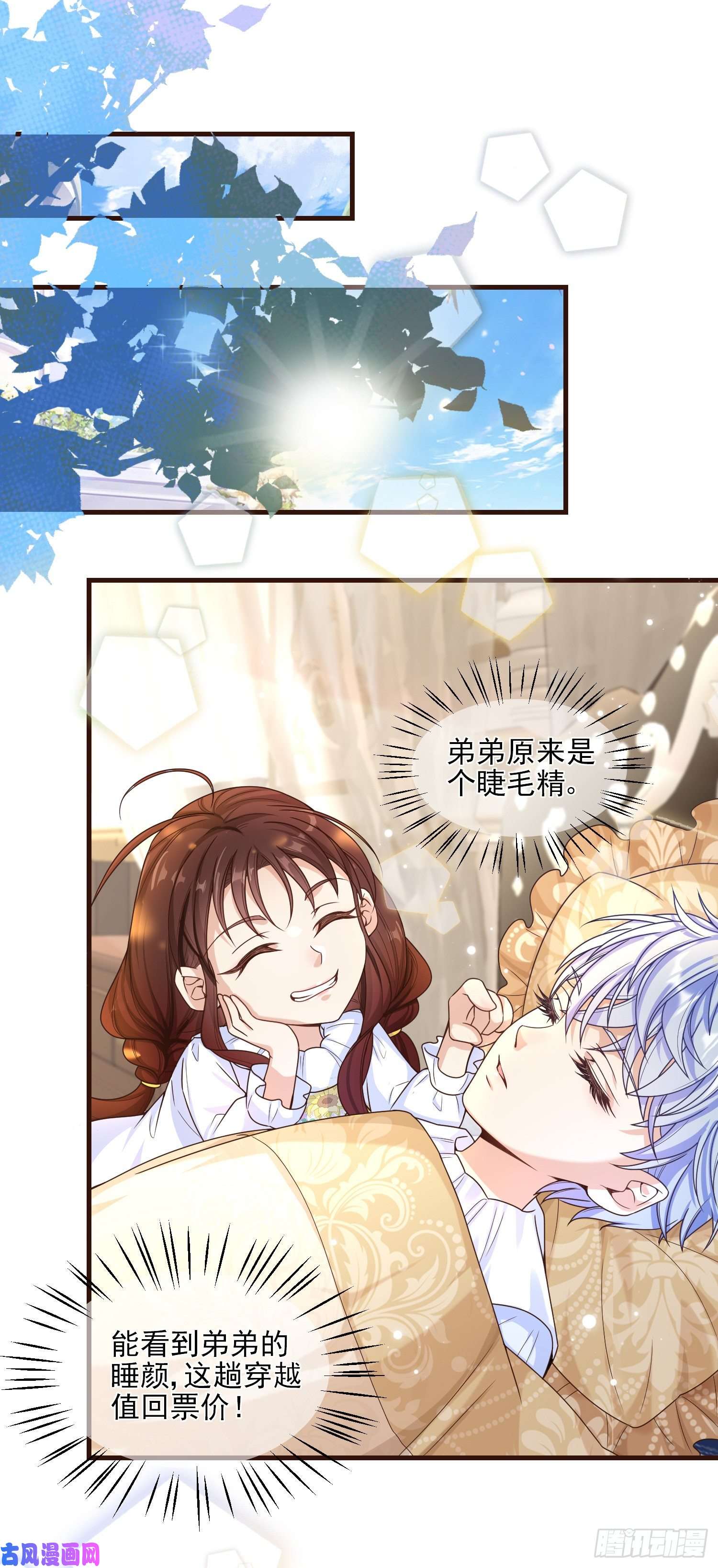 成了黑化反派的白月光第3话一起睡觉觉