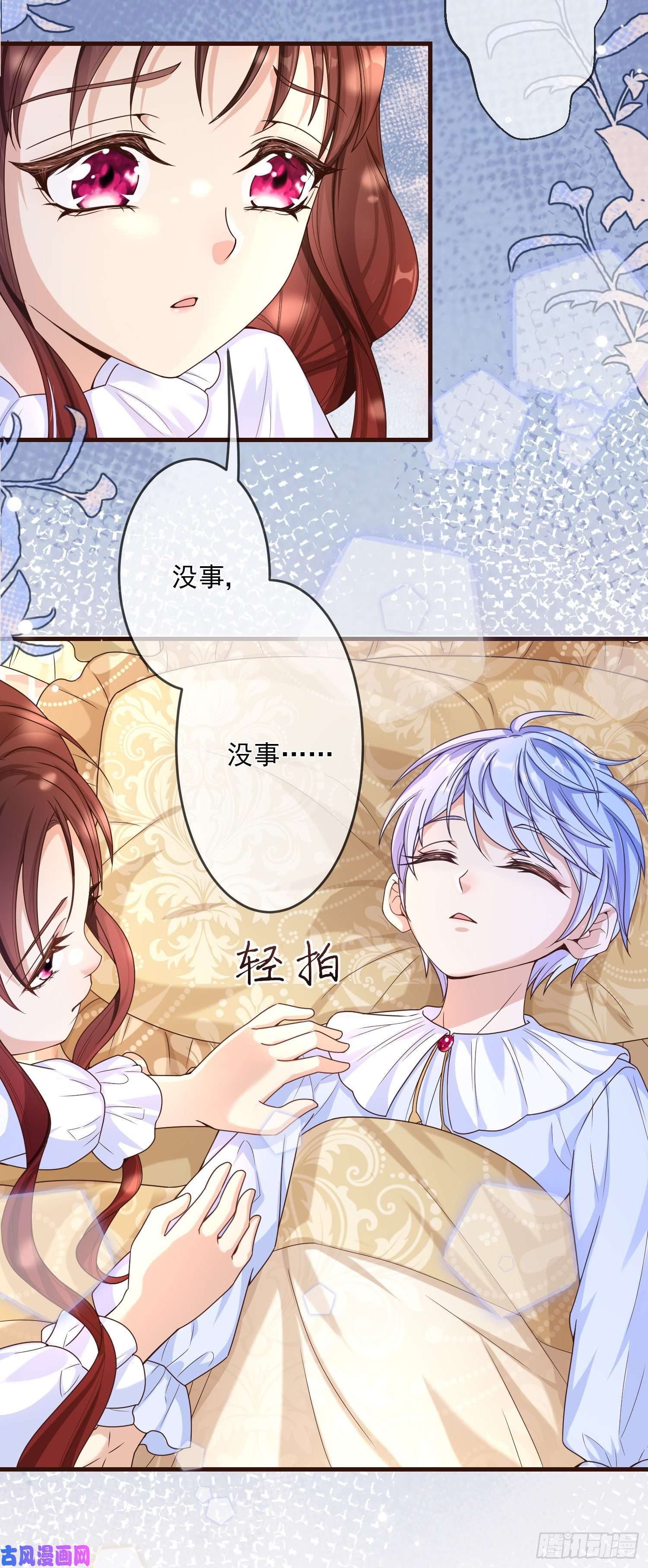 成了黑化反派的白月光第3话一起睡觉觉