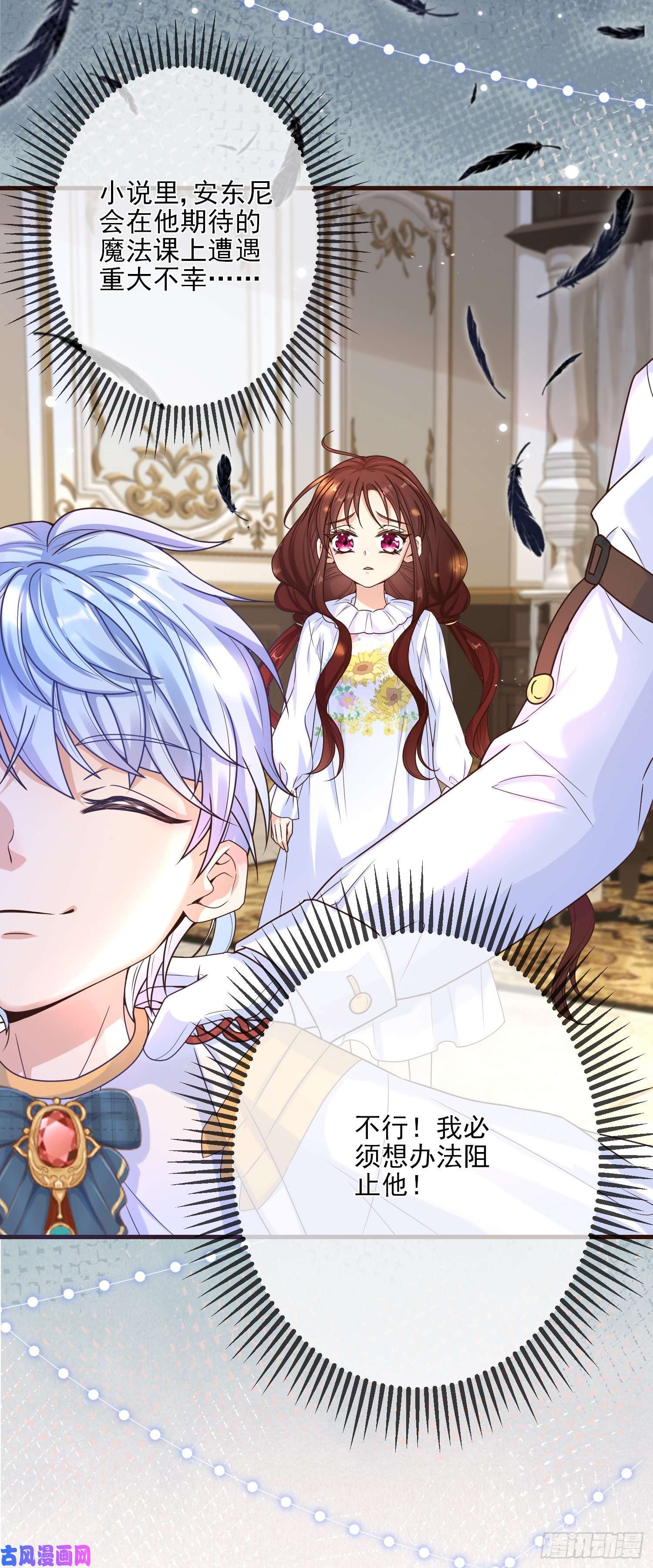 成了黑化反派的白月光第3话一起睡觉觉