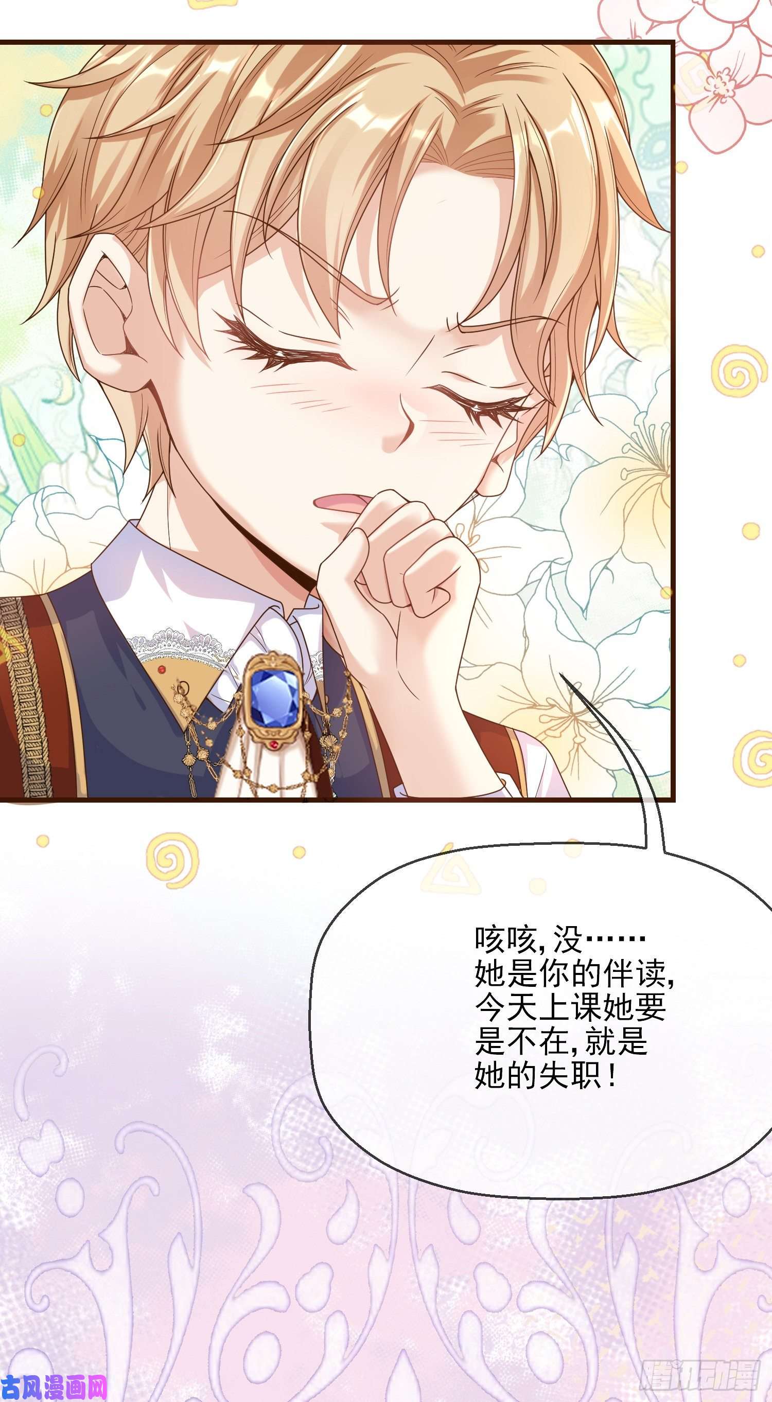 成了黑化反派的白月光第4话他都看到了？