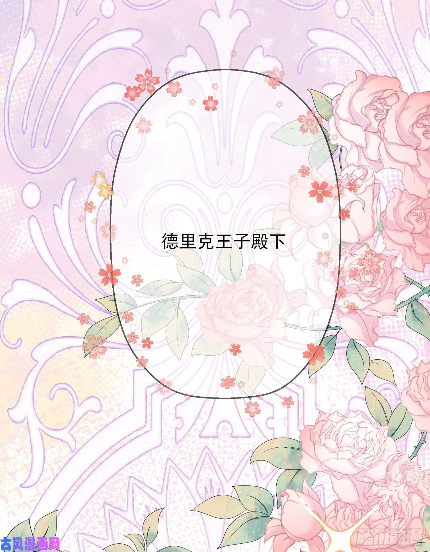 成了黑化反派的白月光第4话他都看到了？