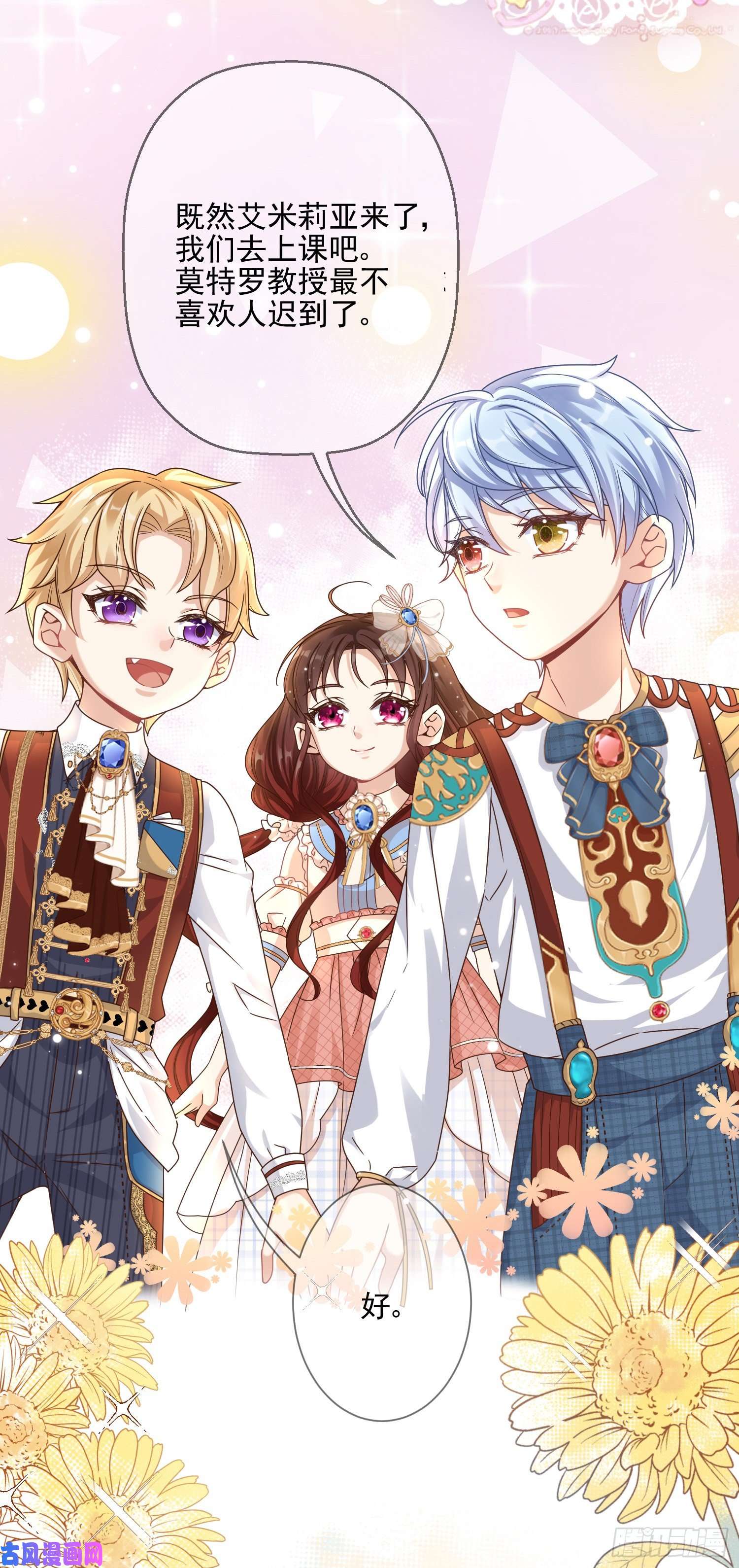 成了黑化反派的白月光第4话他都看到了？