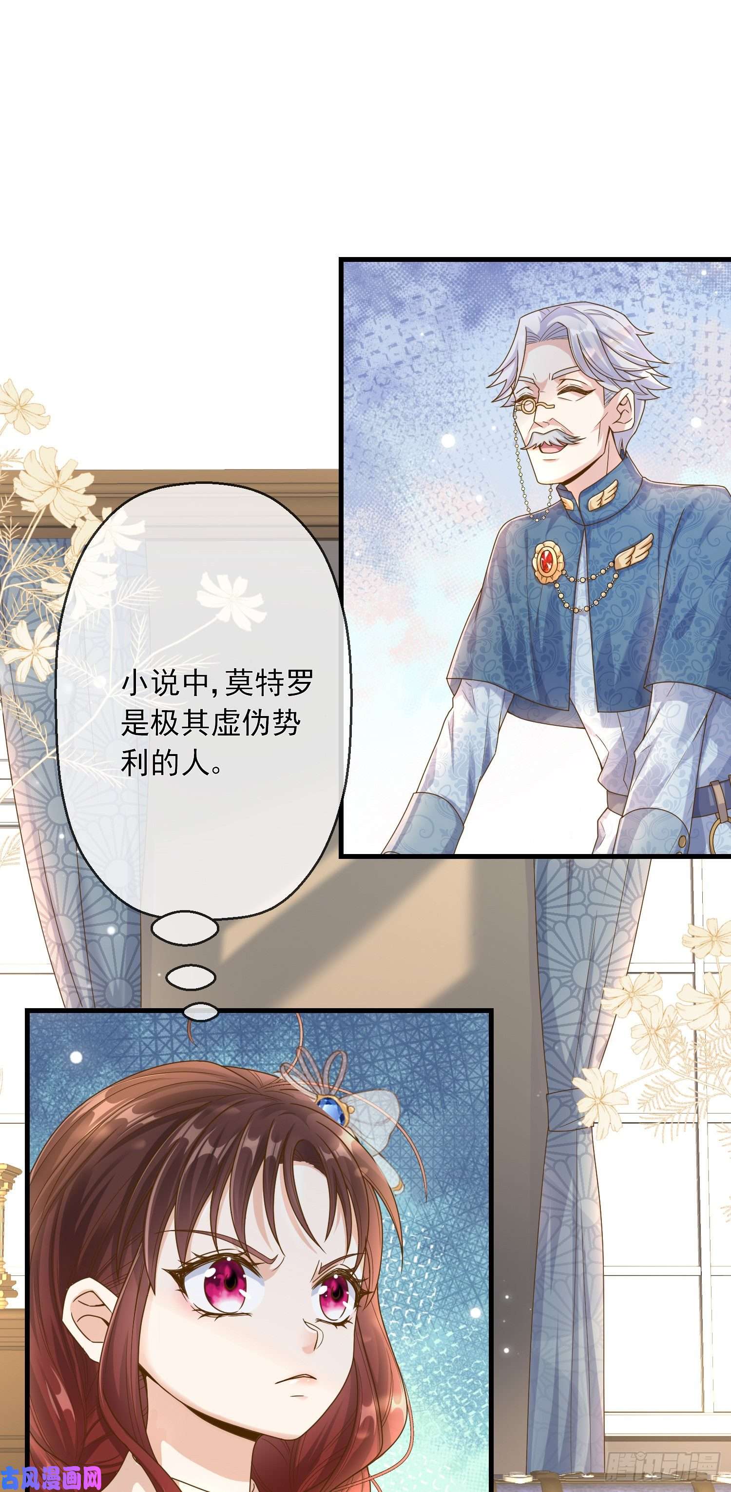 成了黑化反派的白月光第4话他都看到了？