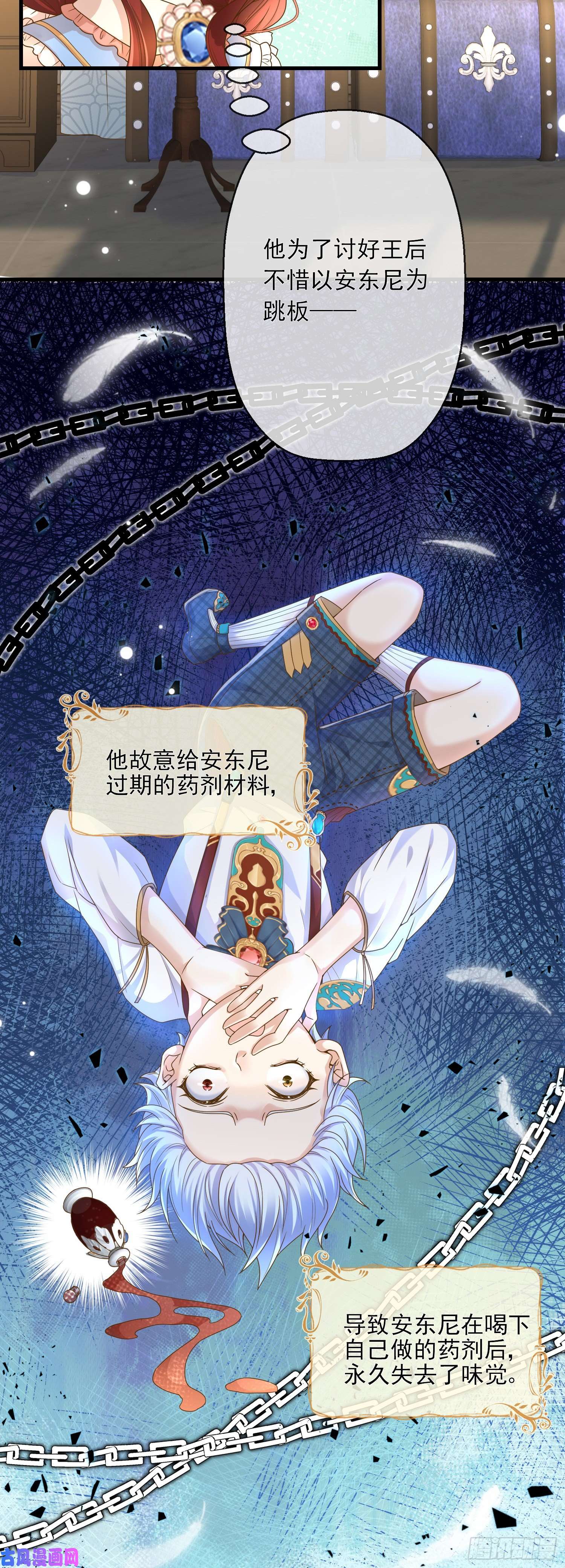 成了黑化反派的白月光第4话他都看到了？