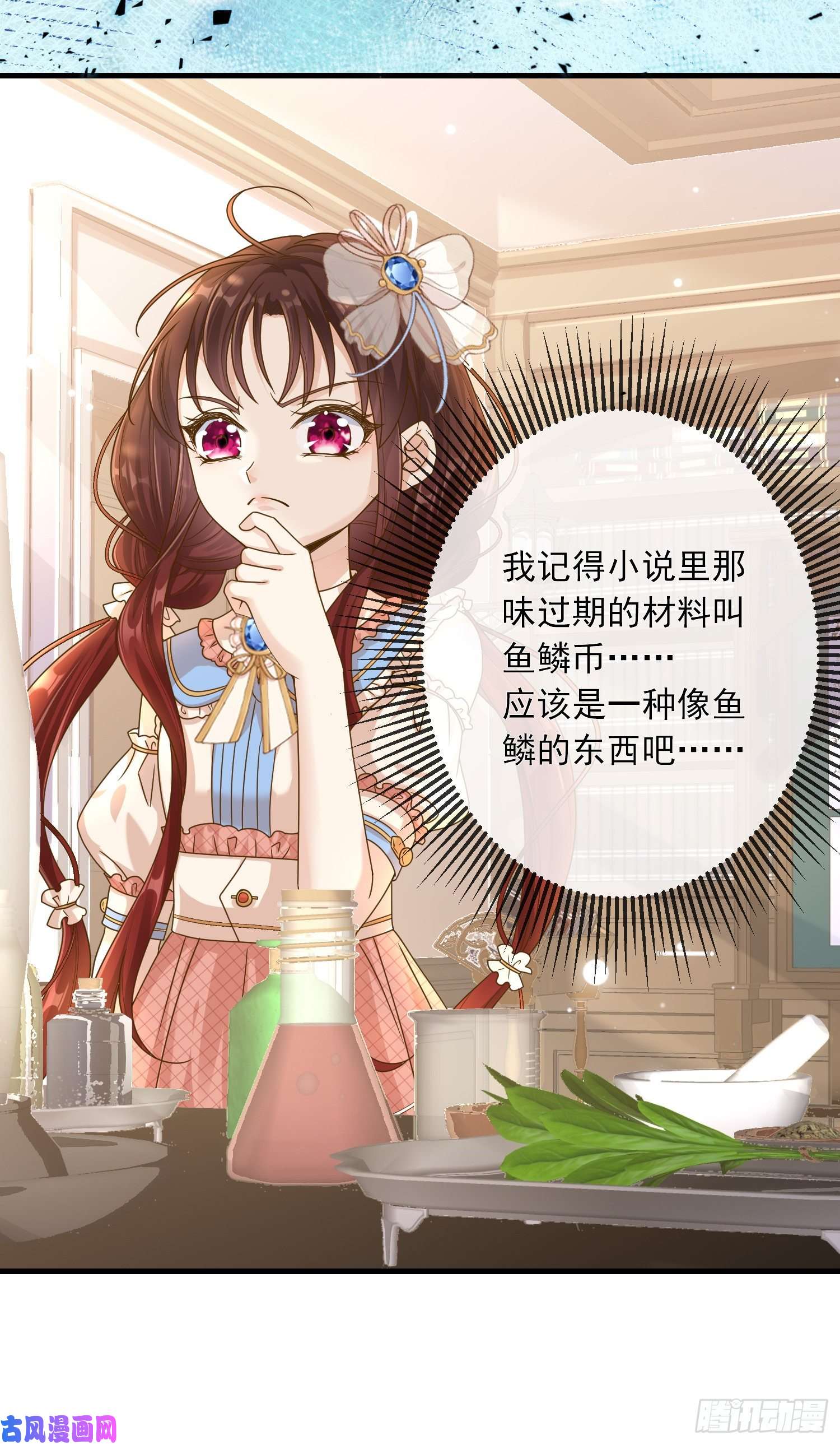 成了黑化反派的白月光第4话他都看到了？