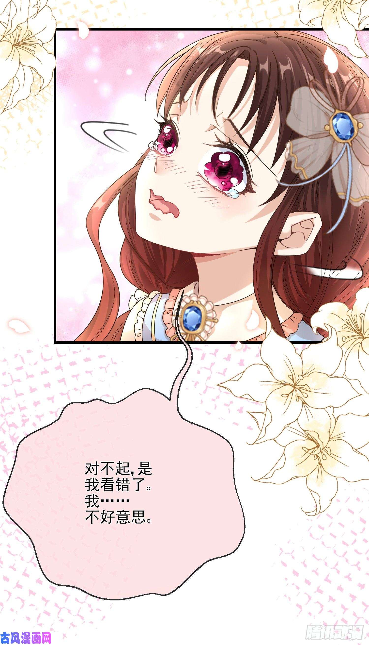 成了黑化反派的白月光第4话他都看到了？