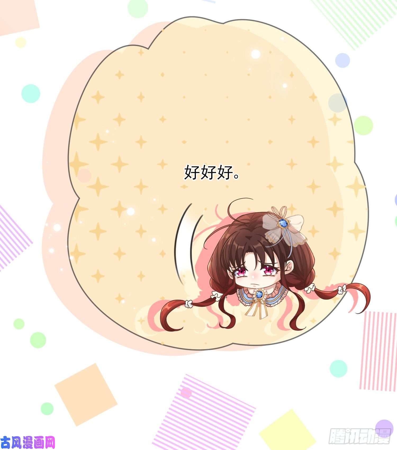 成了黑化反派的白月光第4话他都看到了？