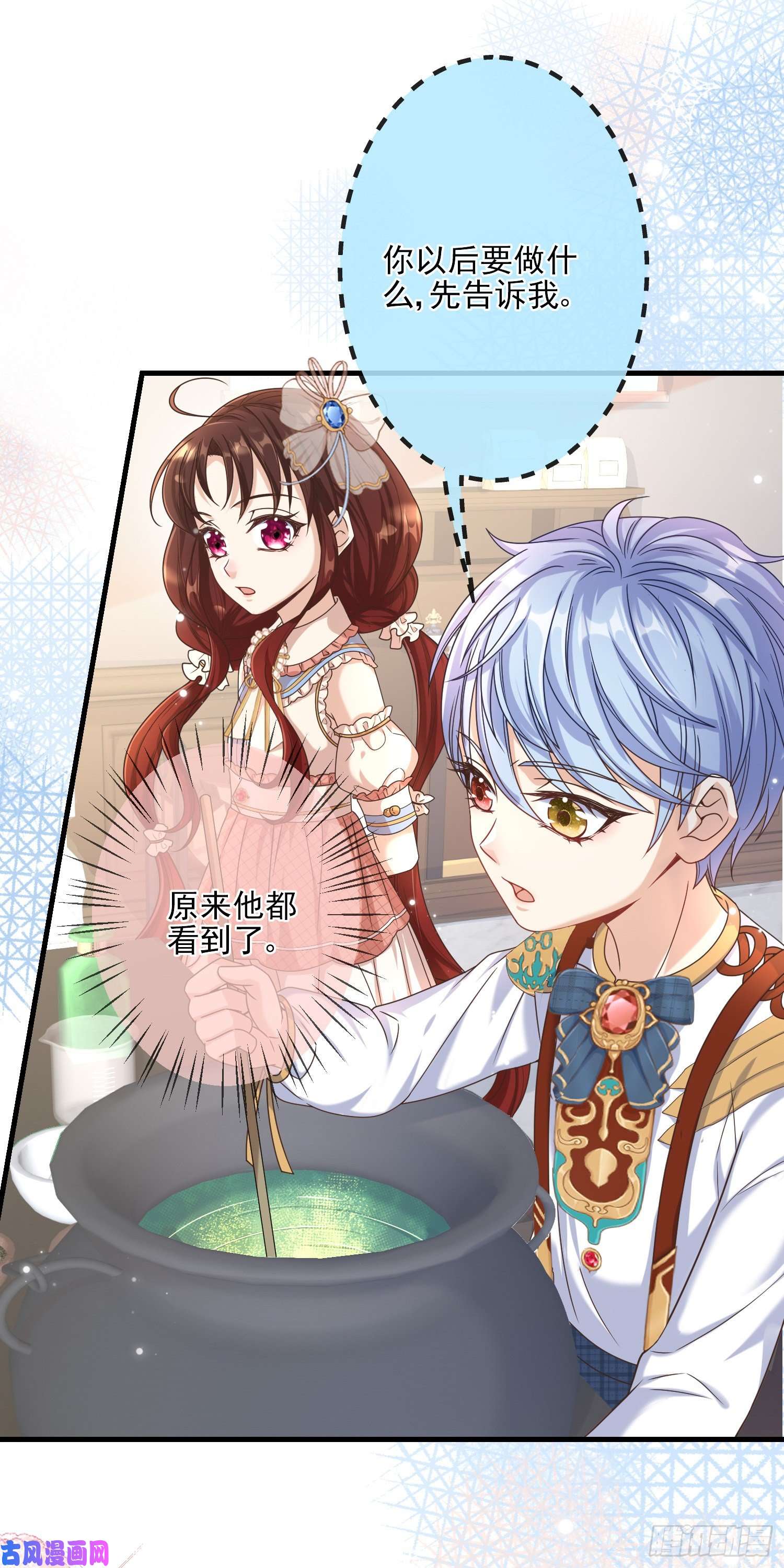 成了黑化反派的白月光第4话他都看到了？