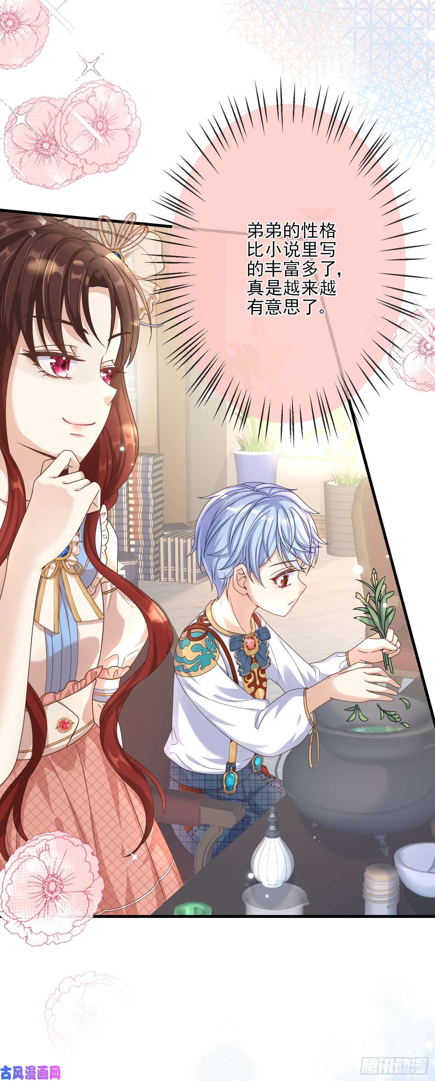 成了黑化反派的白月光第4话他都看到了？