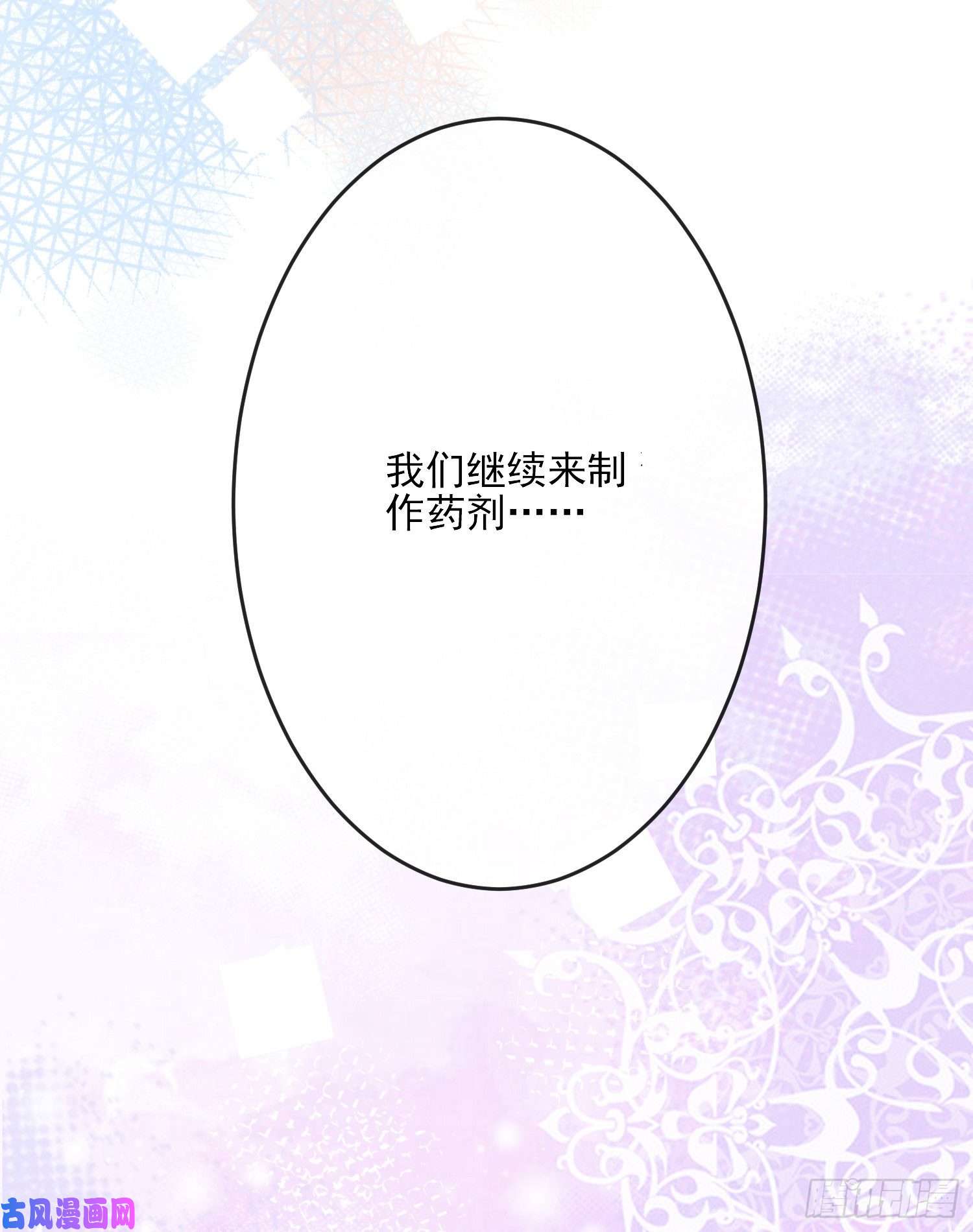 成了黑化反派的白月光第4话他都看到了？