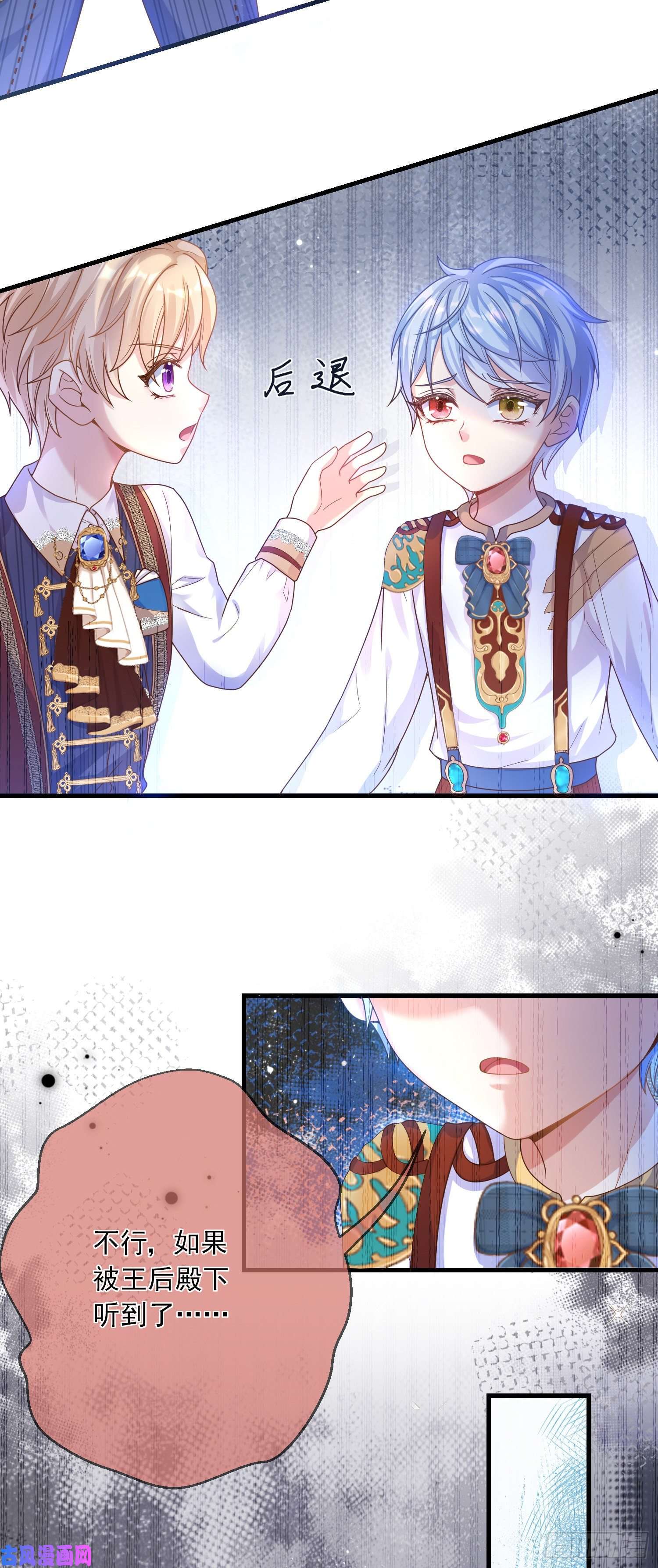 成了黑化反派的白月光第4话他都看到了？