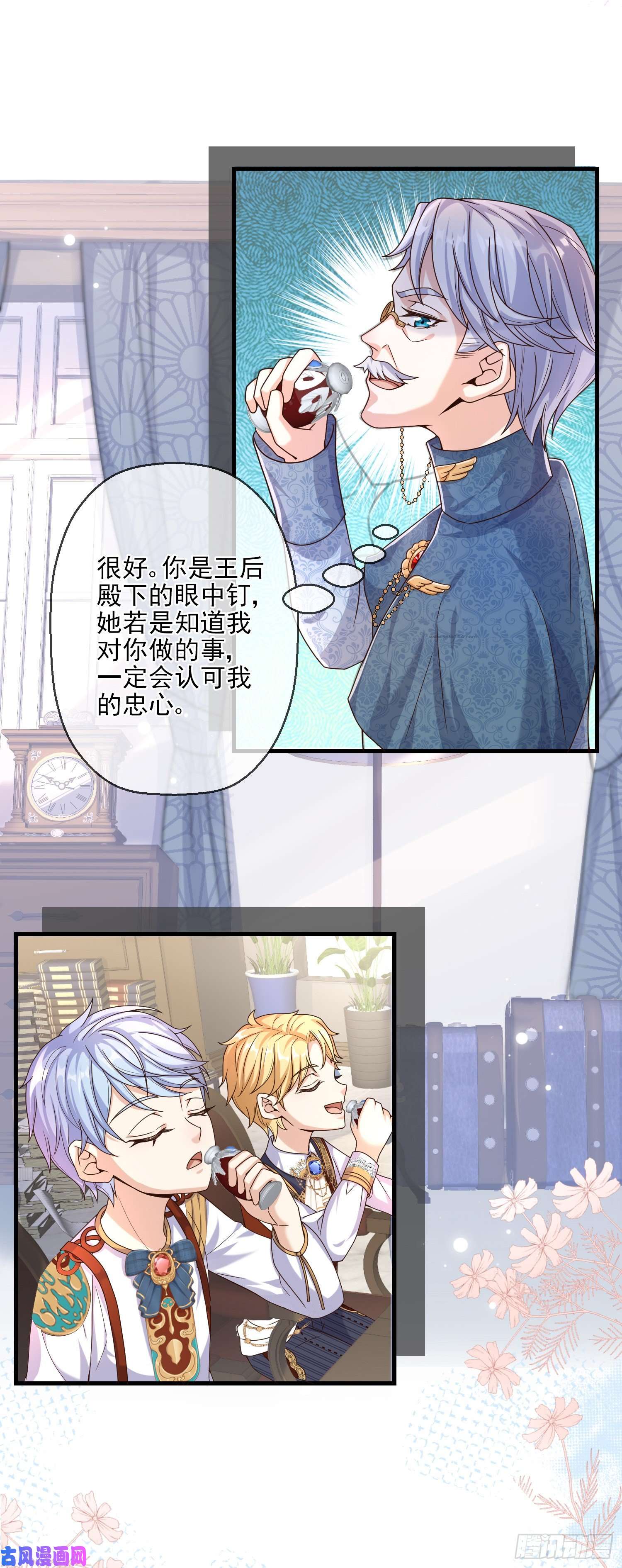 成了黑化反派的白月光第4话他都看到了？