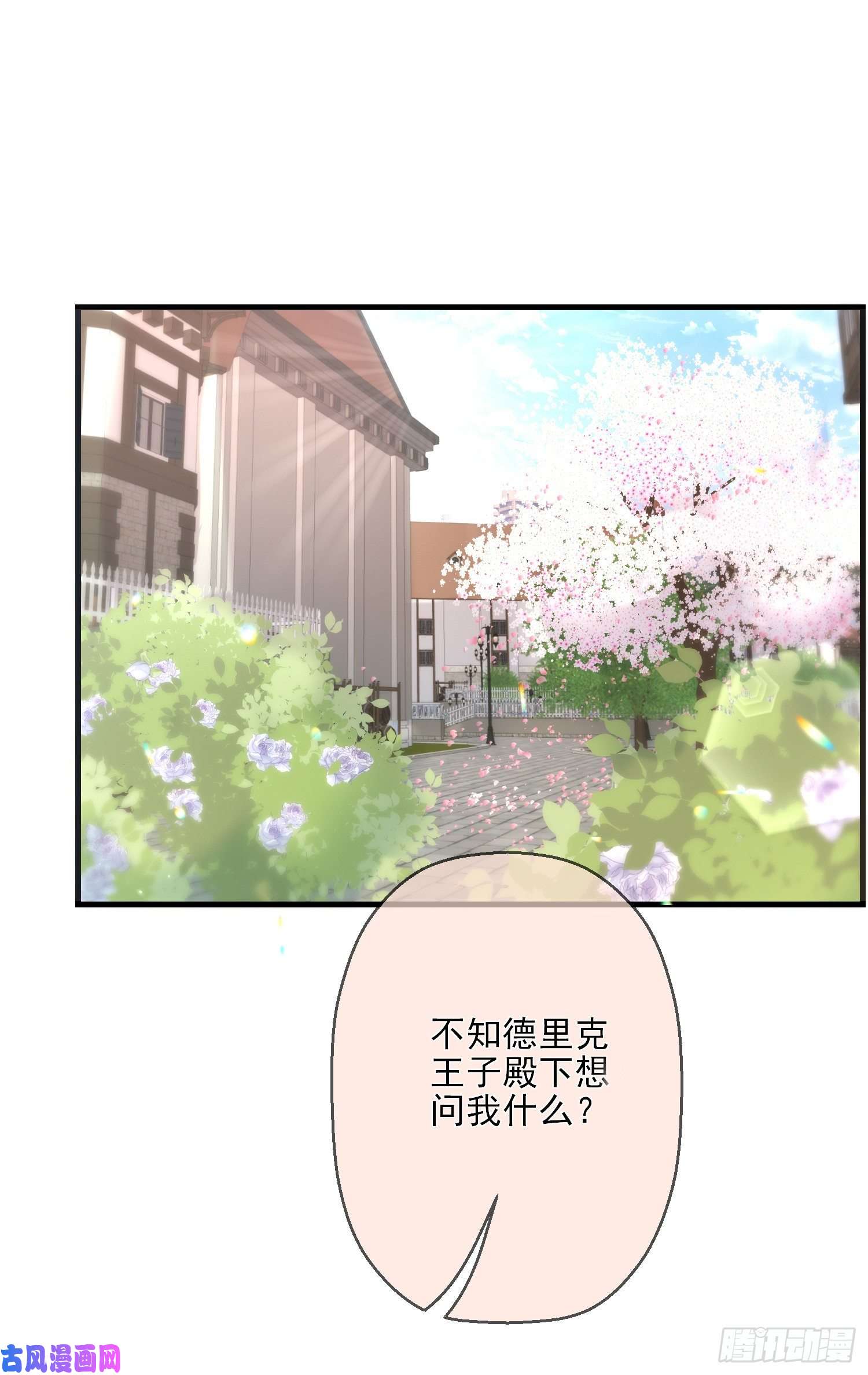 成了黑化反派的白月光第4话他都看到了？