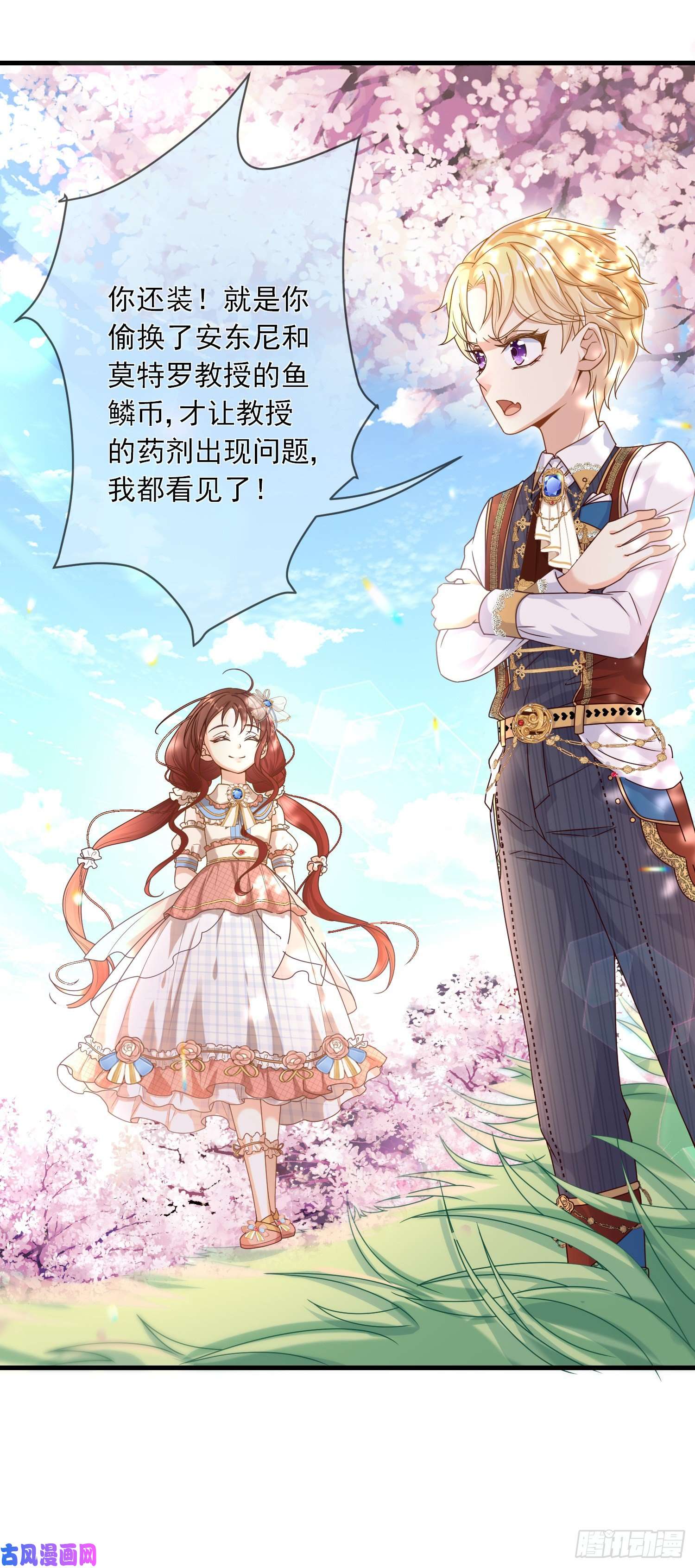 成了黑化反派的白月光第4话他都看到了？