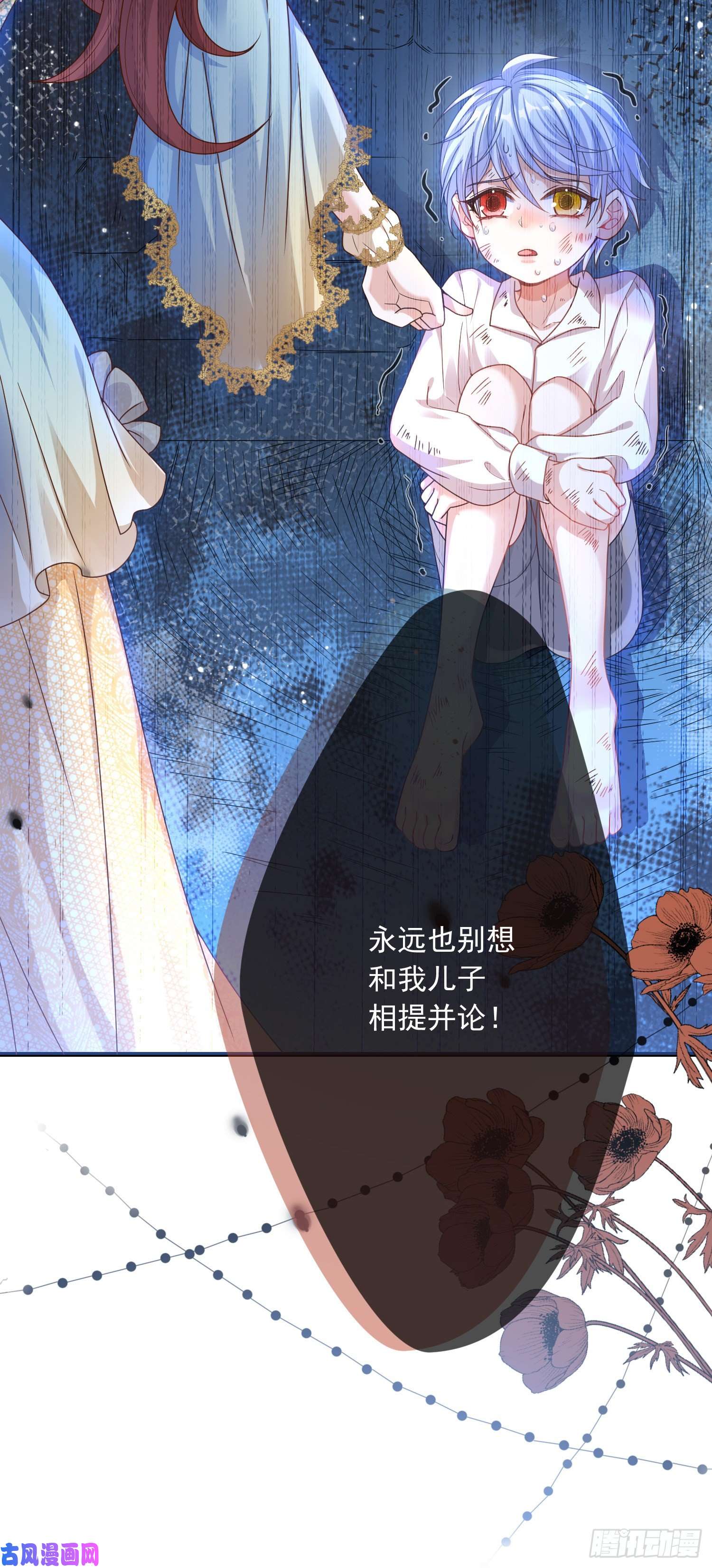 成了黑化反派的白月光第4话他都看到了？