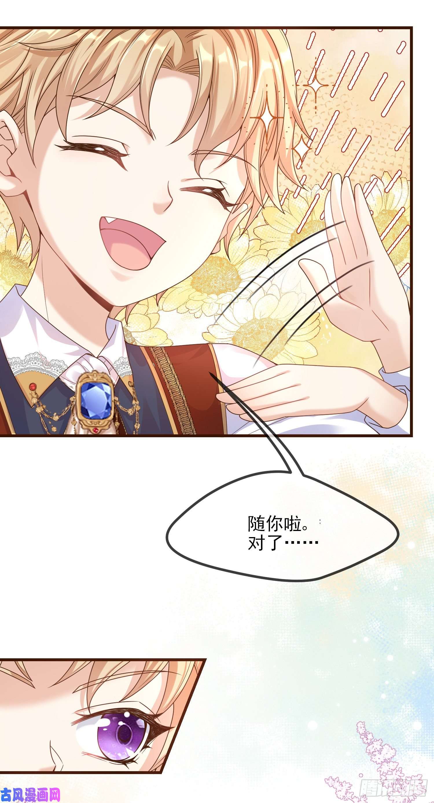 成了黑化反派的白月光第4话他都看到了？