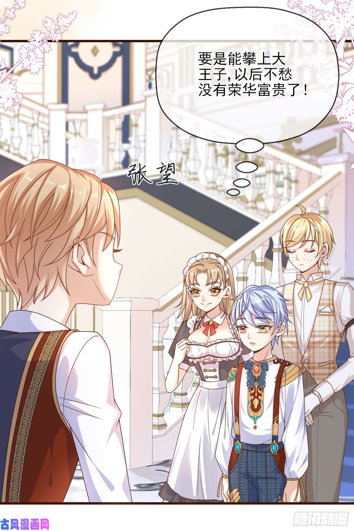 成了黑化反派的白月光第4话他都看到了？