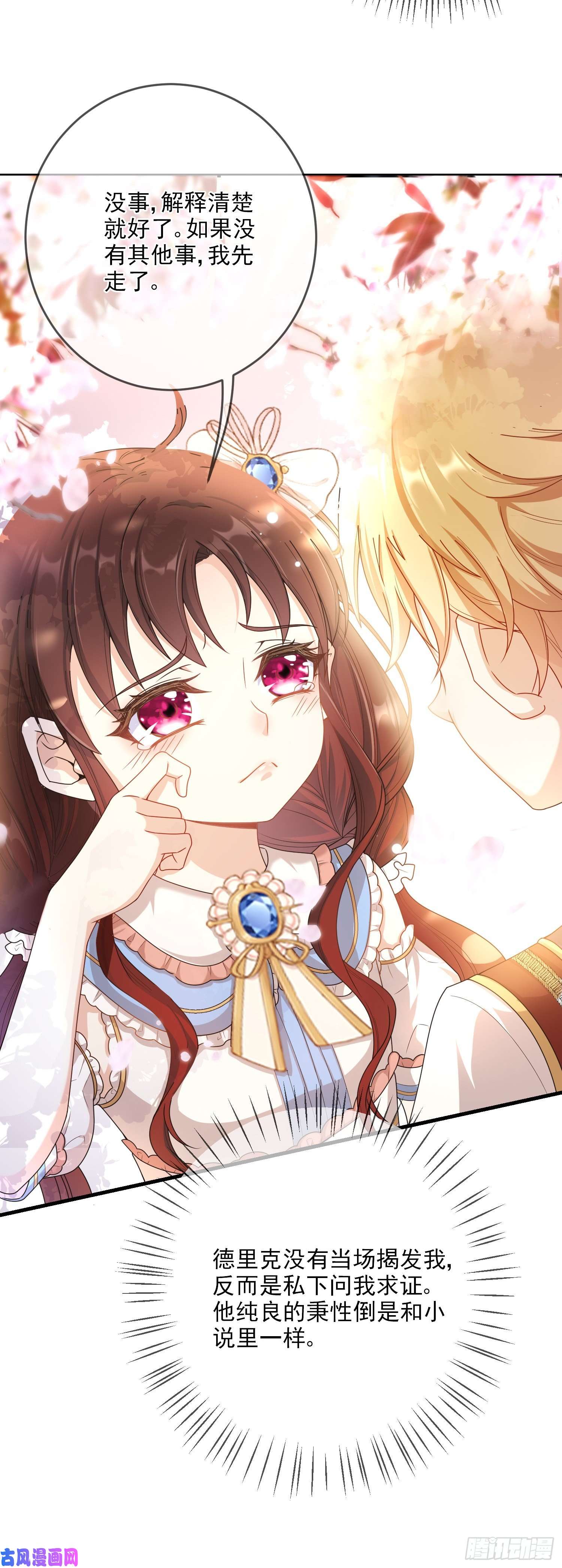 成了黑化反派的白月光第5话安东尼的拒绝