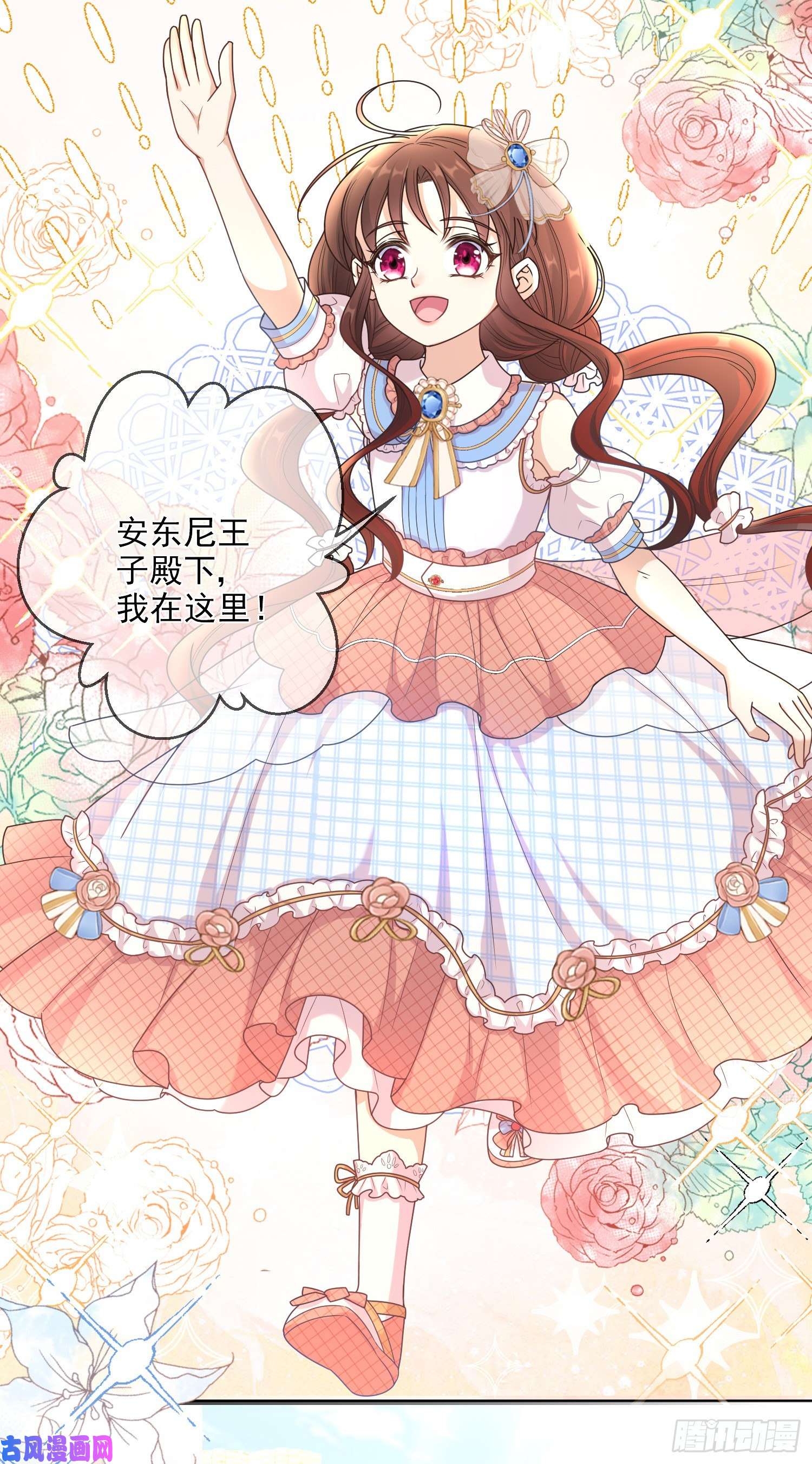 成了黑化反派的白月光第5话安东尼的拒绝