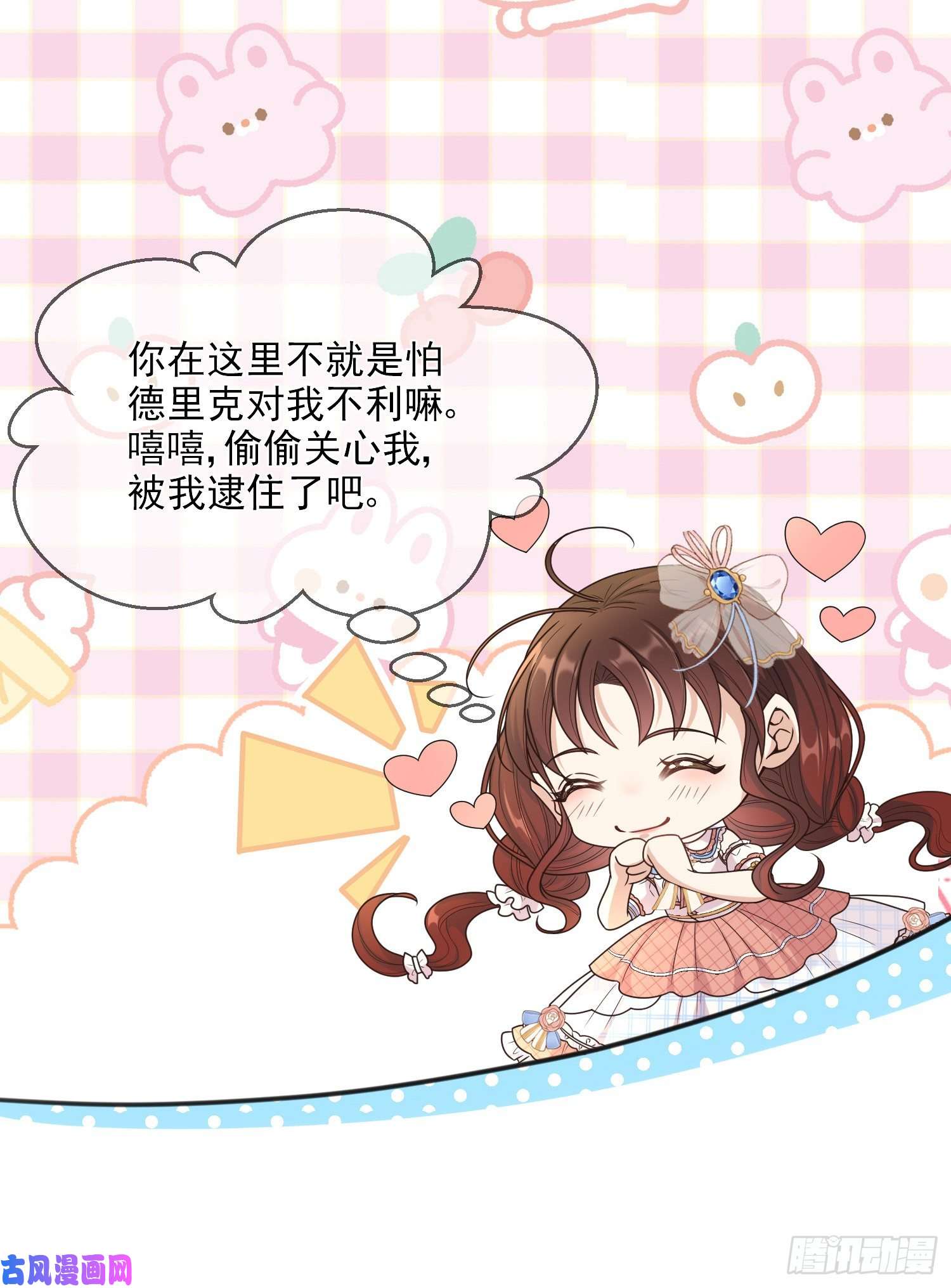 成了黑化反派的白月光第5话安东尼的拒绝