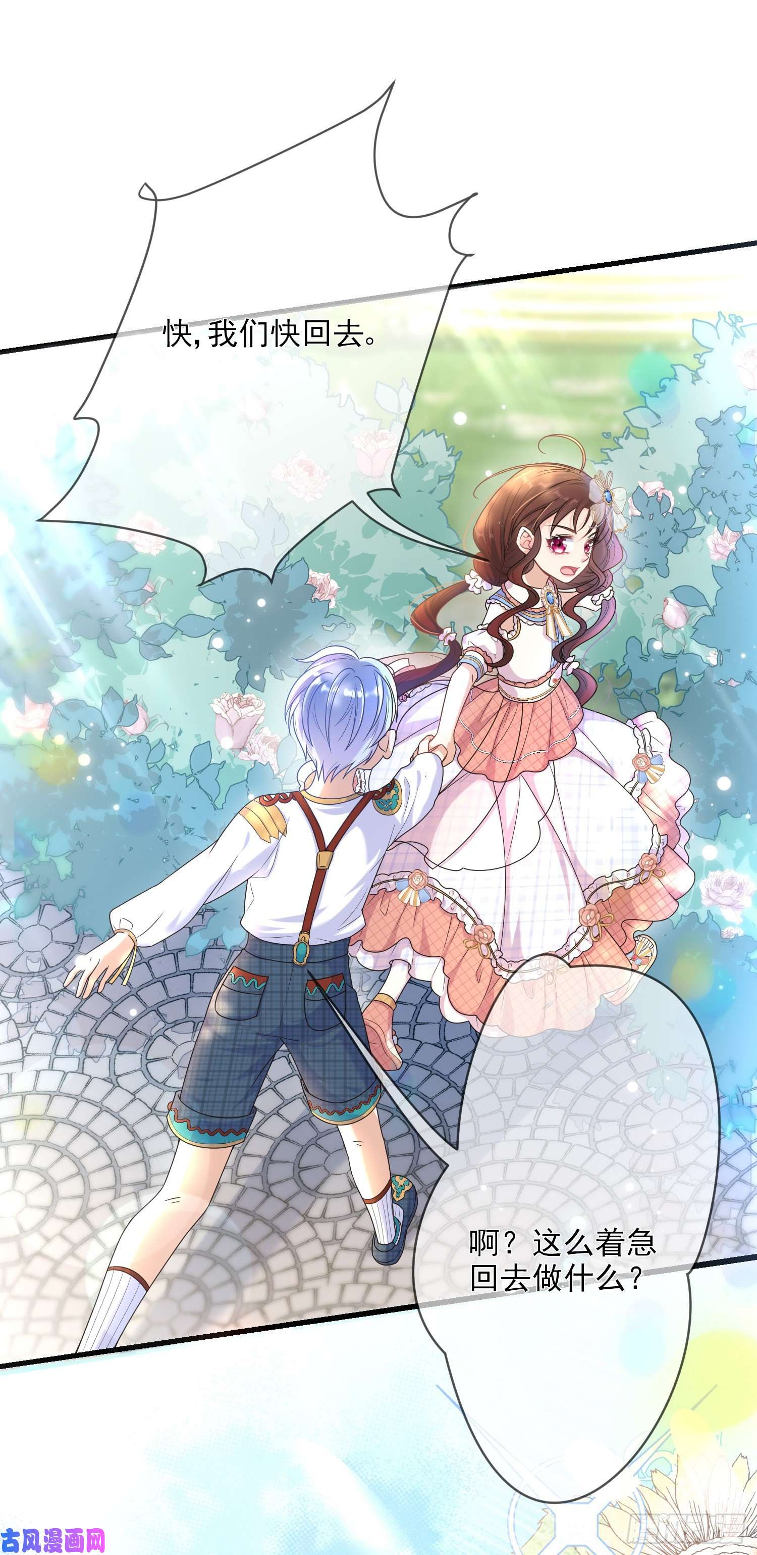 成了黑化反派的白月光第5话安东尼的拒绝
