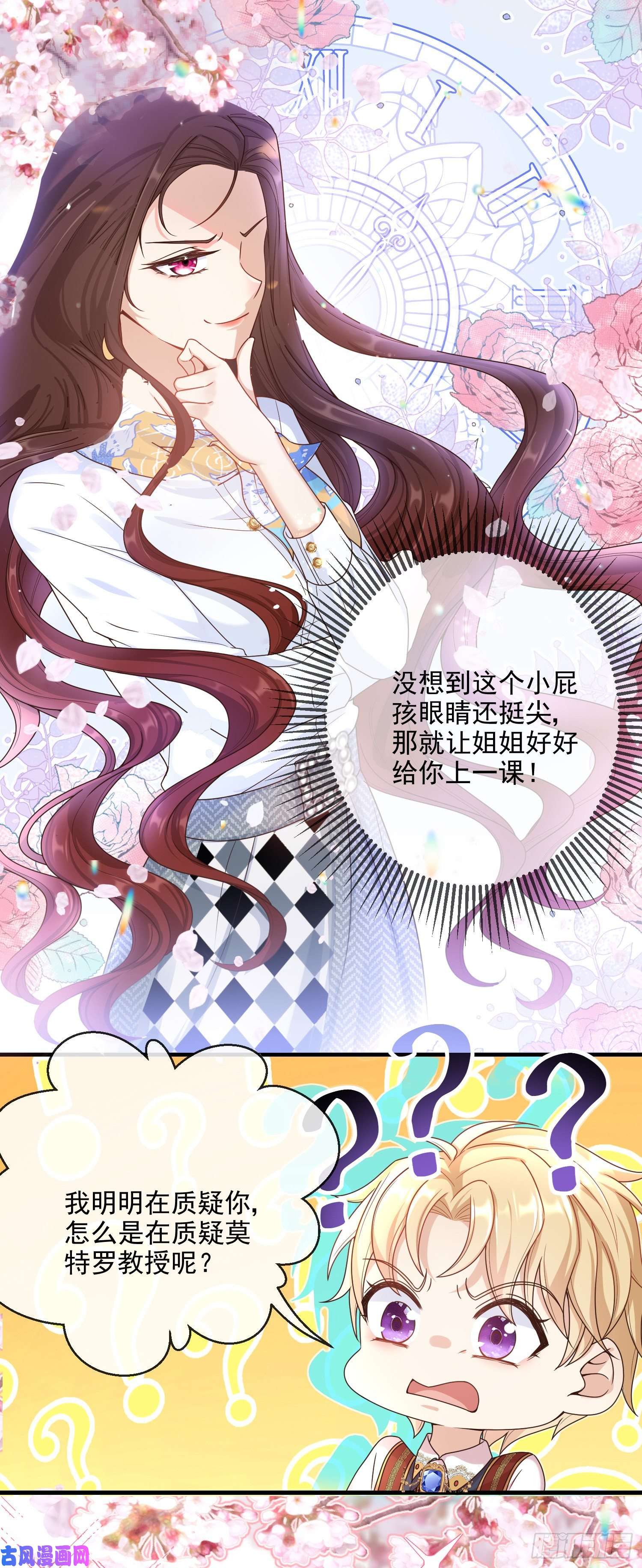 成了黑化反派的白月光第5话安东尼的拒绝
