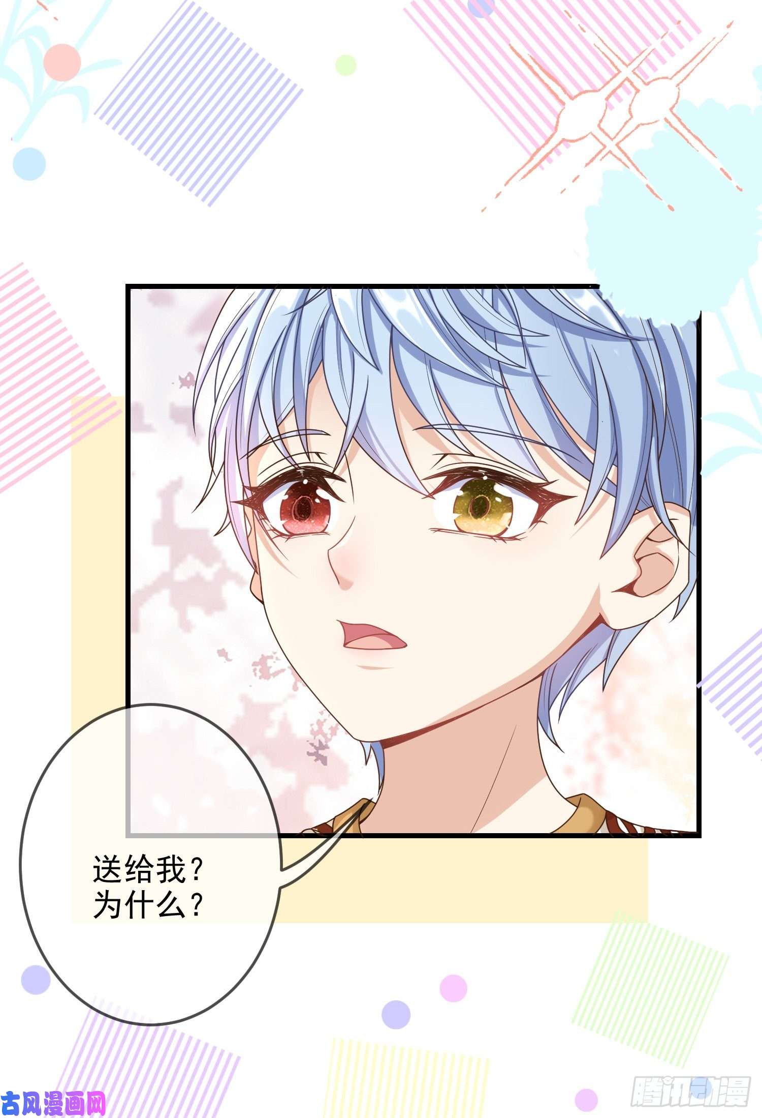 成了黑化反派的白月光第5话安东尼的拒绝